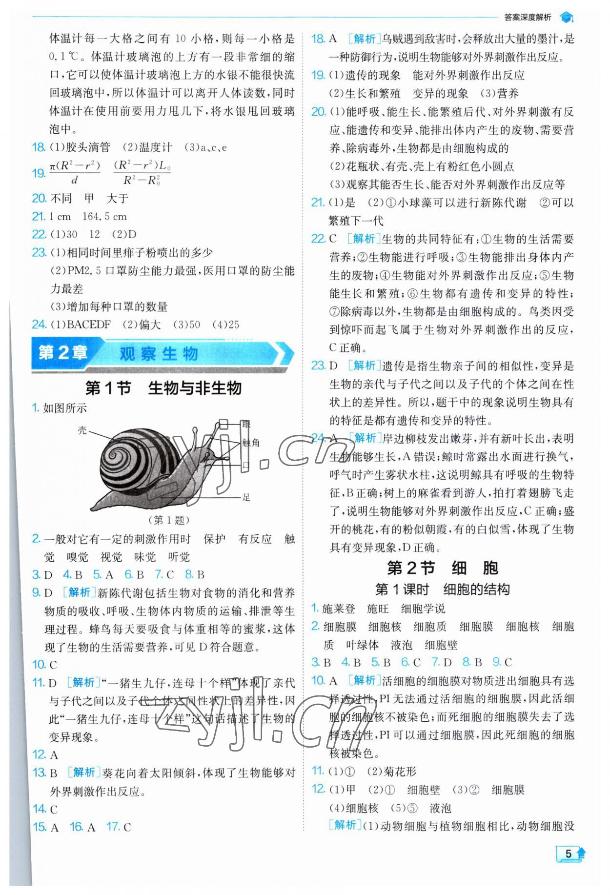 2023年實驗班提優(yōu)訓(xùn)練七年級科學(xué)上冊浙教版 第5頁