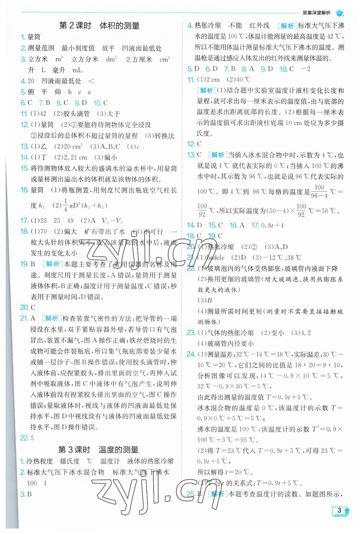 2023年實(shí)驗(yàn)班提優(yōu)訓(xùn)練七年級(jí)科學(xué)上冊(cè)浙教版 第3頁(yè)