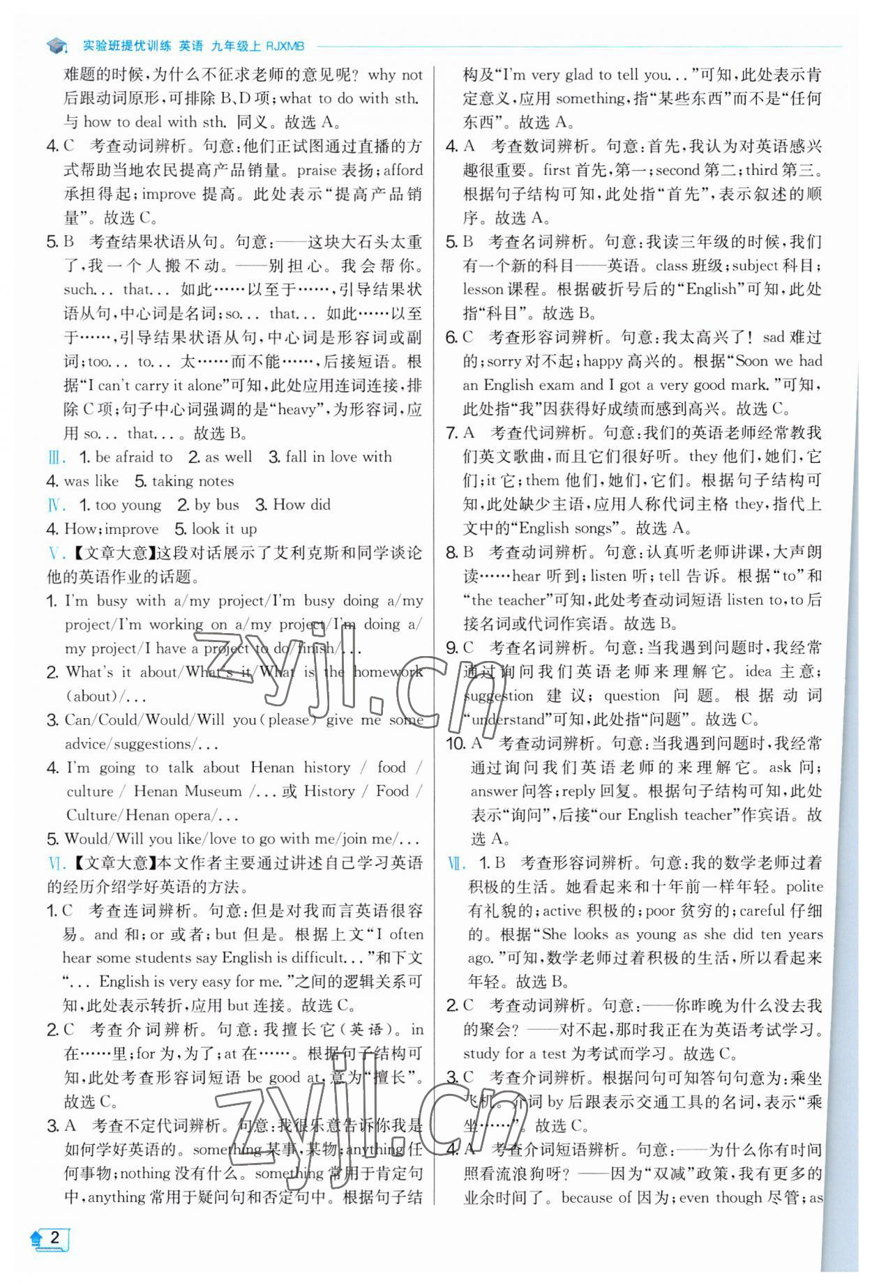 2023年實驗班提優(yōu)訓(xùn)練九年級英語上冊人教版 第2頁