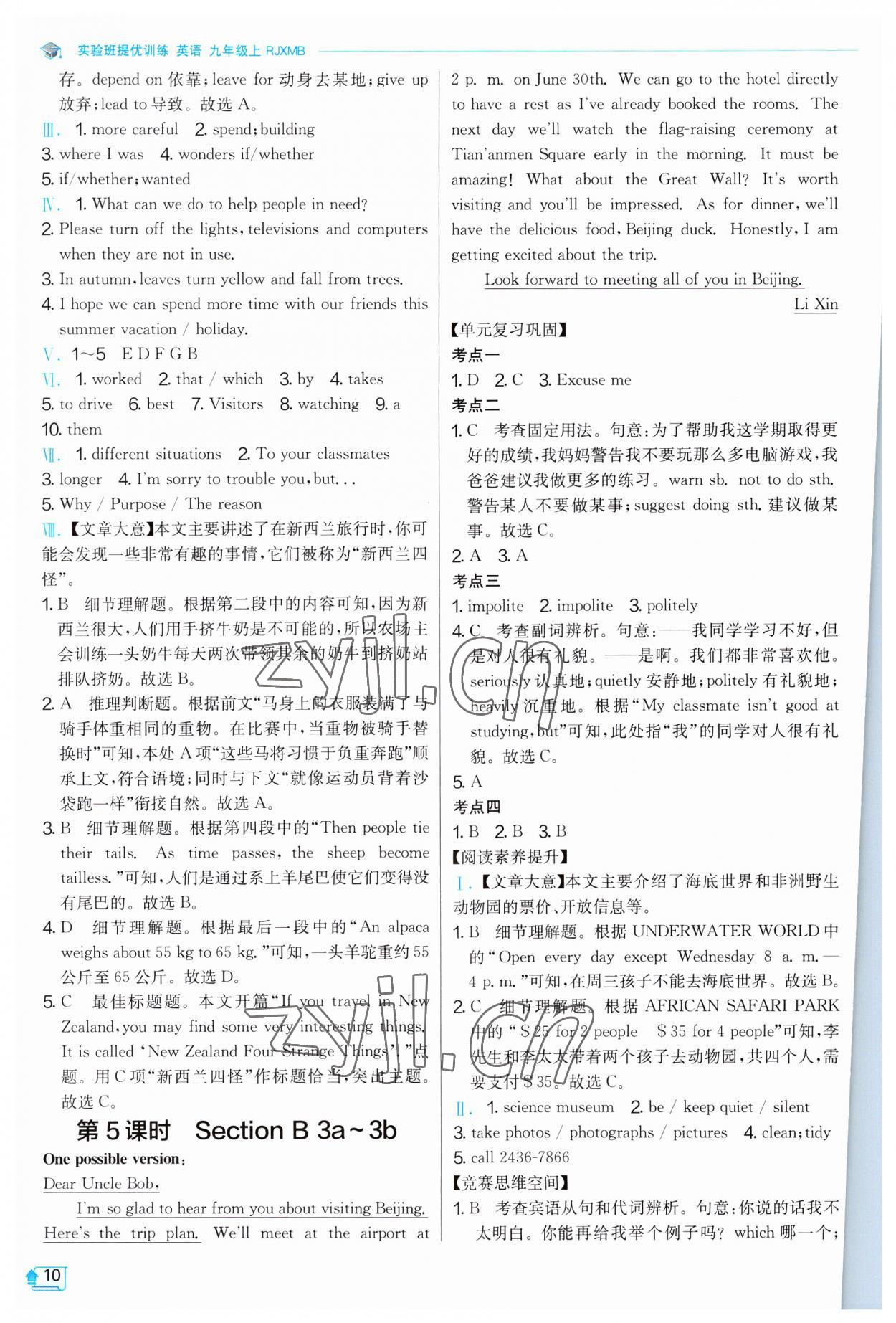 2023年實驗班提優(yōu)訓(xùn)練九年級英語上冊人教版 第10頁