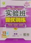 2023年實驗班提優(yōu)訓(xùn)練九年級英語上冊人教版