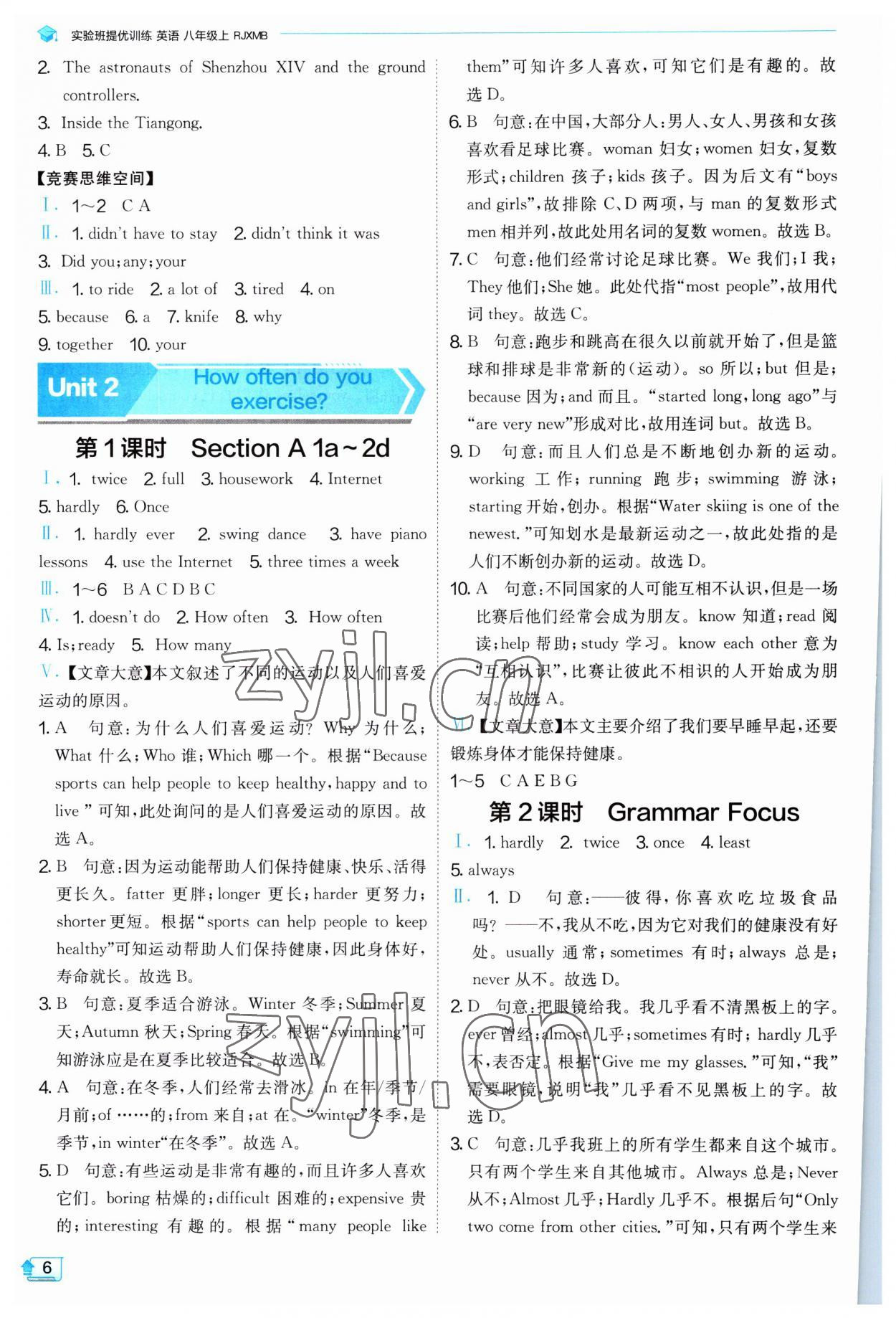 2023年實(shí)驗(yàn)班提優(yōu)訓(xùn)練八年級(jí)英語上冊(cè)人教版 第6頁