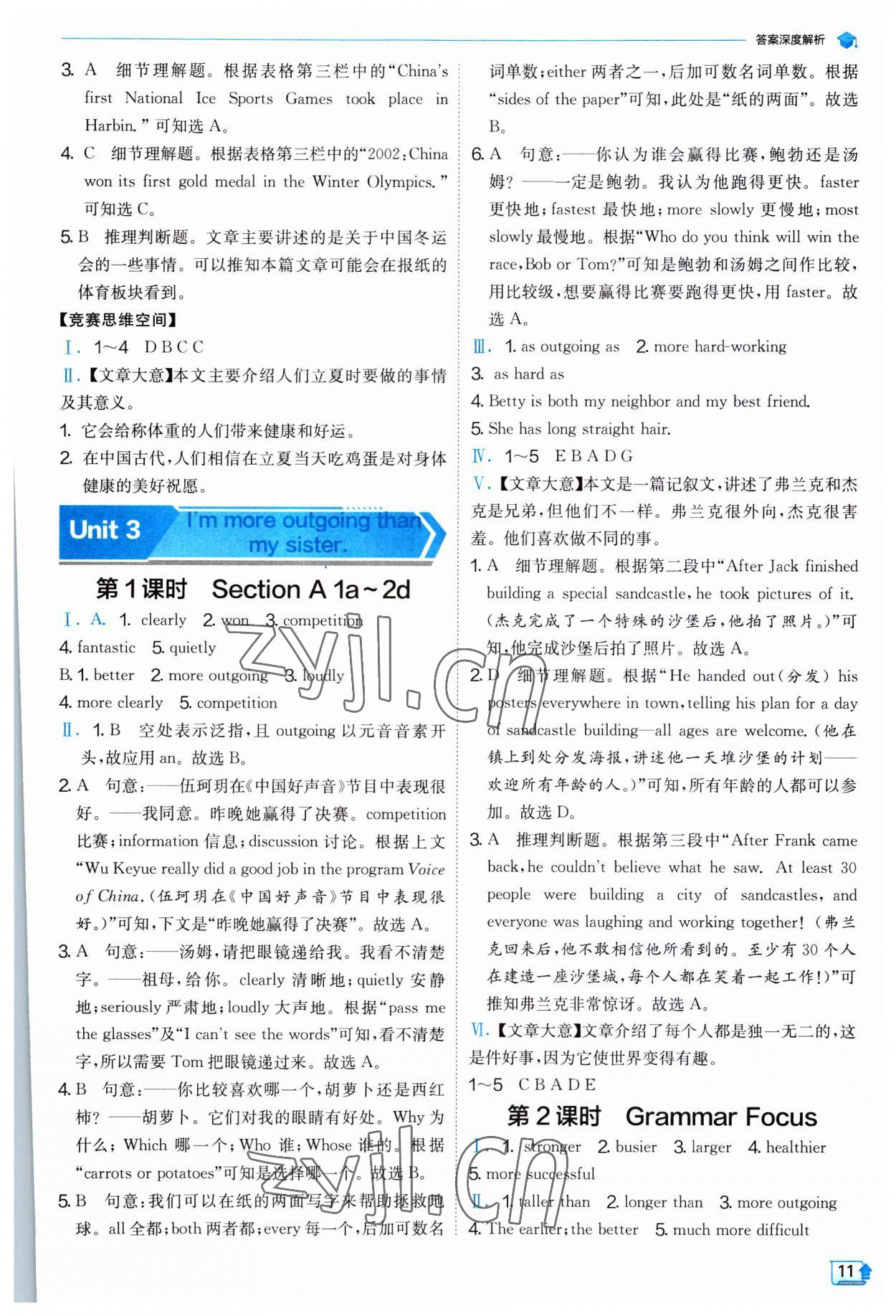 2023年實(shí)驗(yàn)班提優(yōu)訓(xùn)練八年級(jí)英語上冊(cè)人教版 第11頁