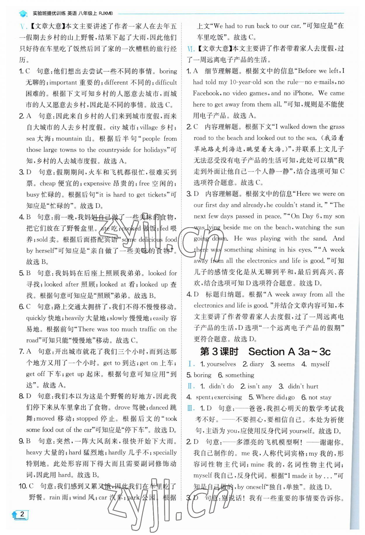 2023年實驗班提優(yōu)訓(xùn)練八年級英語上冊人教版 第2頁