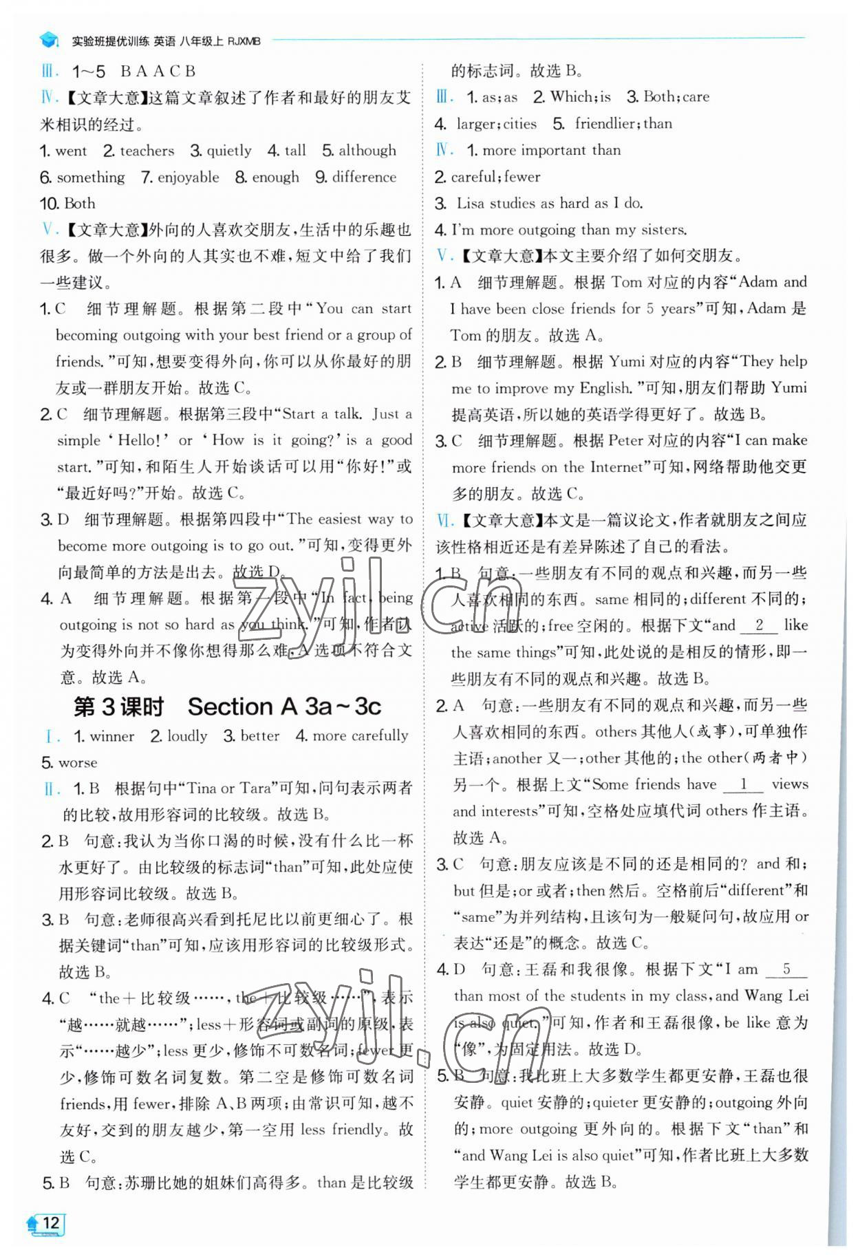 2023年實驗班提優(yōu)訓(xùn)練八年級英語上冊人教版 第12頁