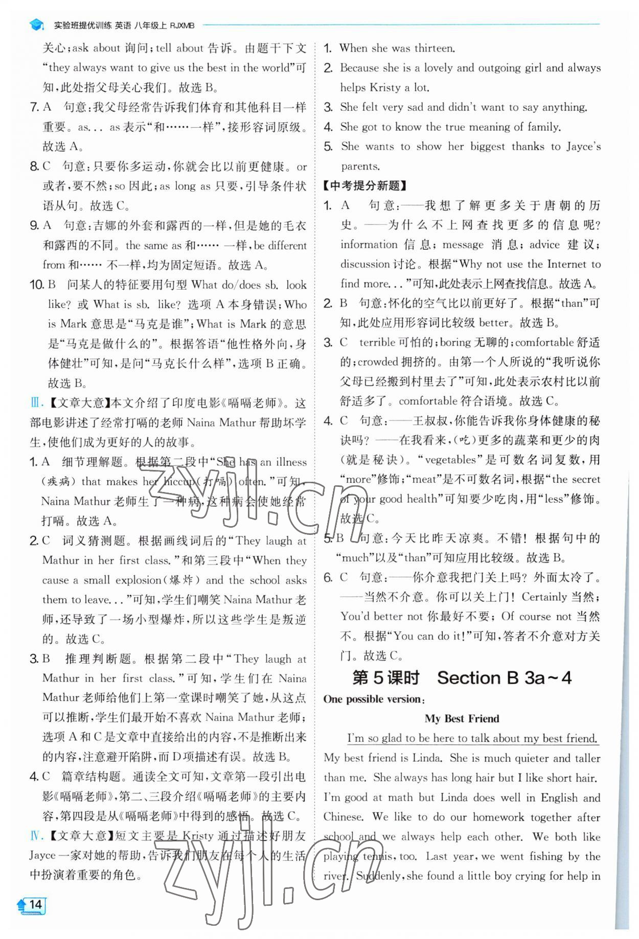 2023年實驗班提優(yōu)訓(xùn)練八年級英語上冊人教版 第14頁