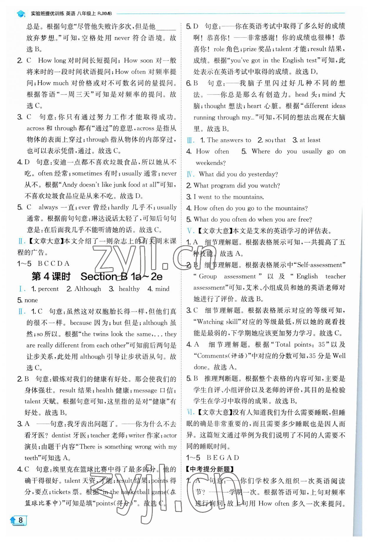 2023年實(shí)驗(yàn)班提優(yōu)訓(xùn)練八年級英語上冊人教版 第8頁