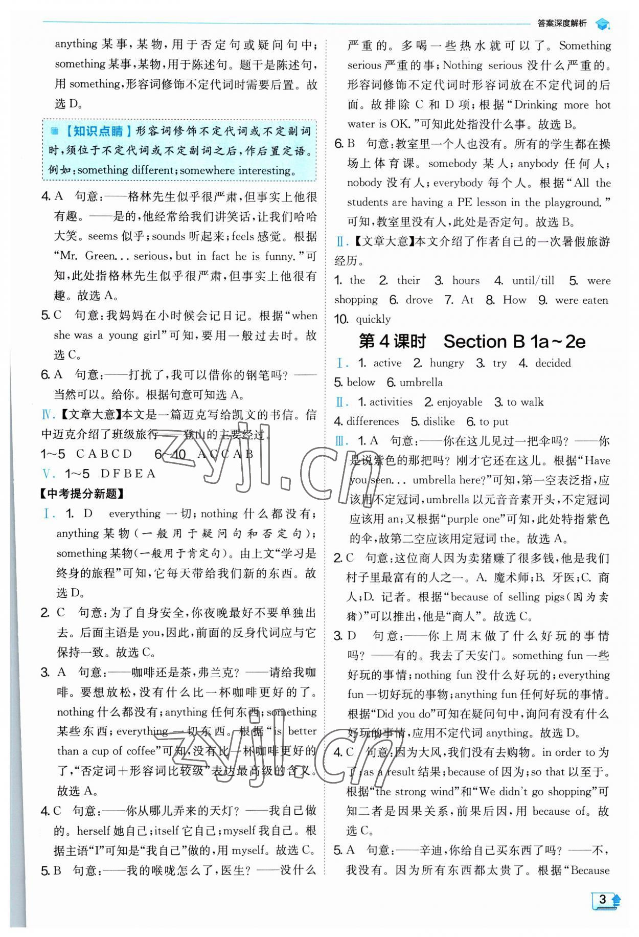 2023年實驗班提優(yōu)訓(xùn)練八年級英語上冊人教版 第3頁