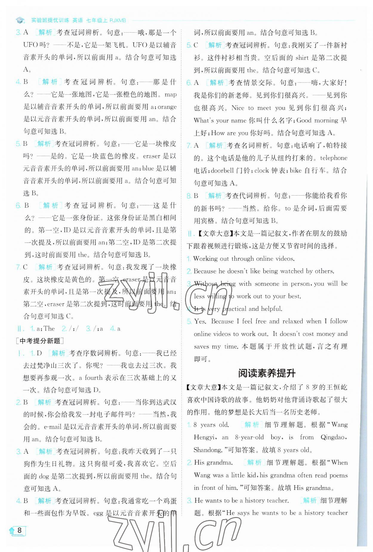 2023年實(shí)驗(yàn)班提優(yōu)訓(xùn)練七年級英語上冊人教版 第8頁