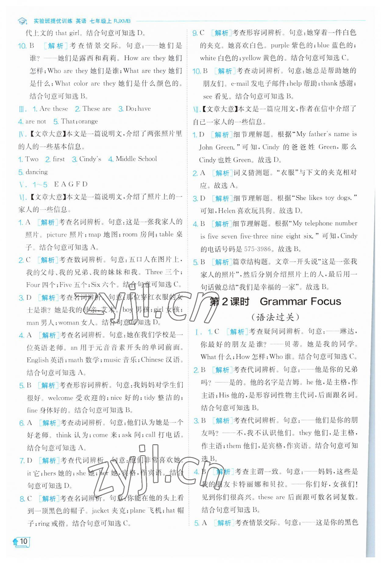 2023年实验班提优训练七年级英语上册人教版 第10页