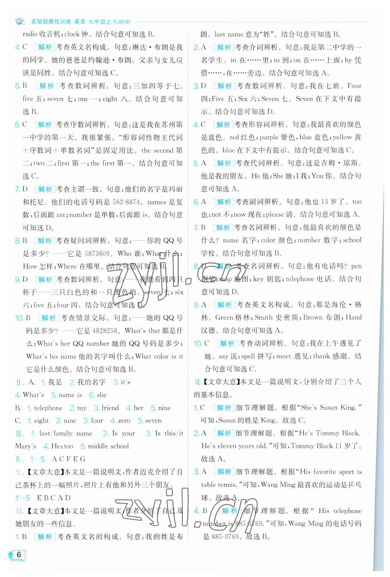 2023年實(shí)驗(yàn)班提優(yōu)訓(xùn)練七年級英語上冊人教版 第6頁