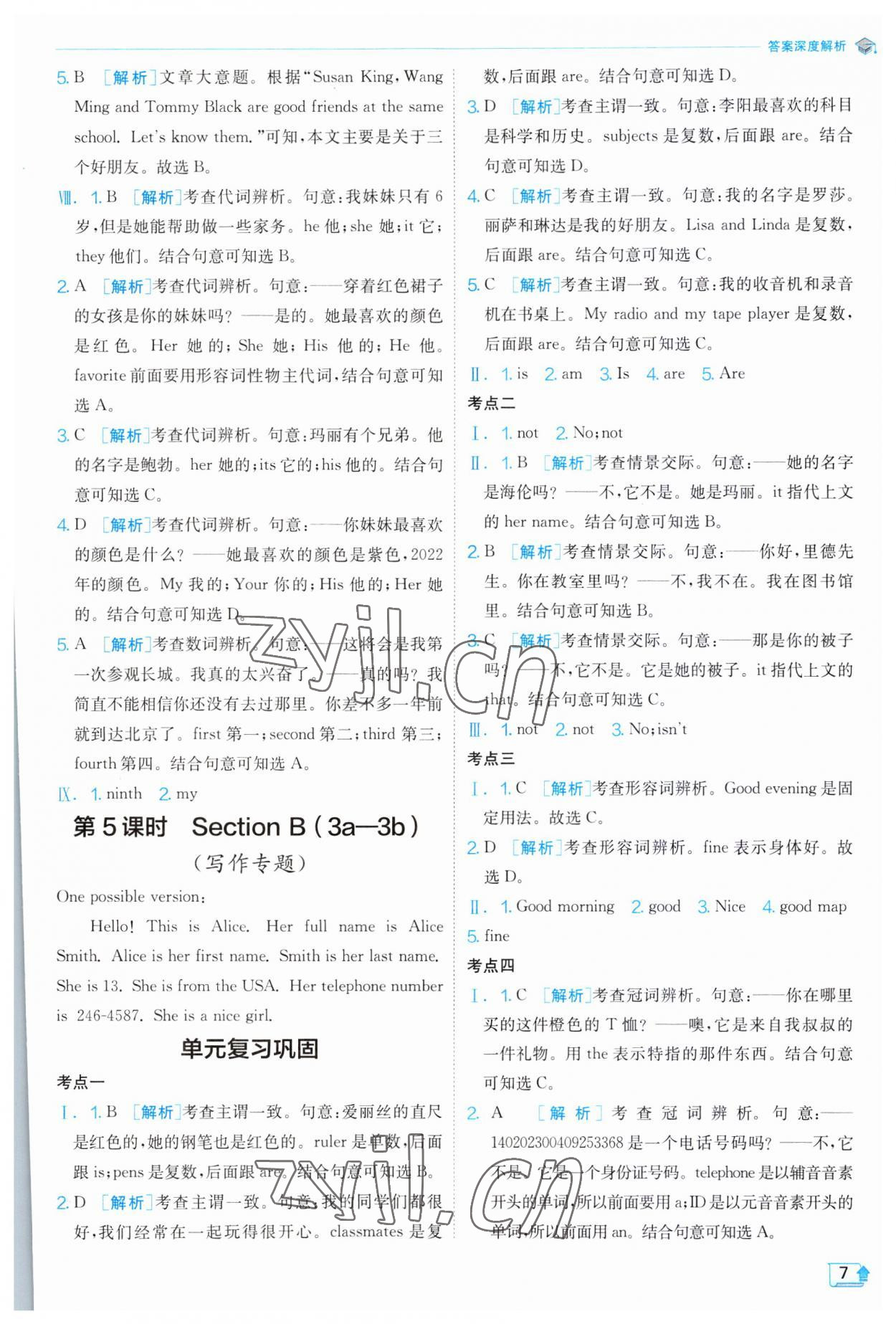 2023年实验班提优训练七年级英语上册人教版 第7页