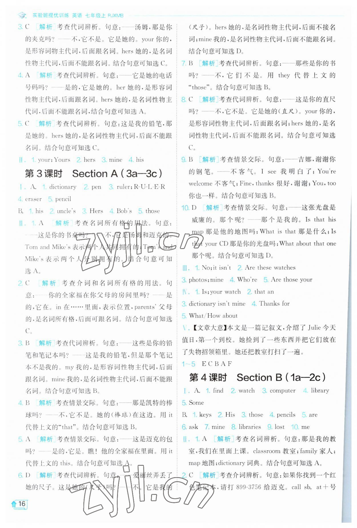 2023年实验班提优训练七年级英语上册人教版 第16页