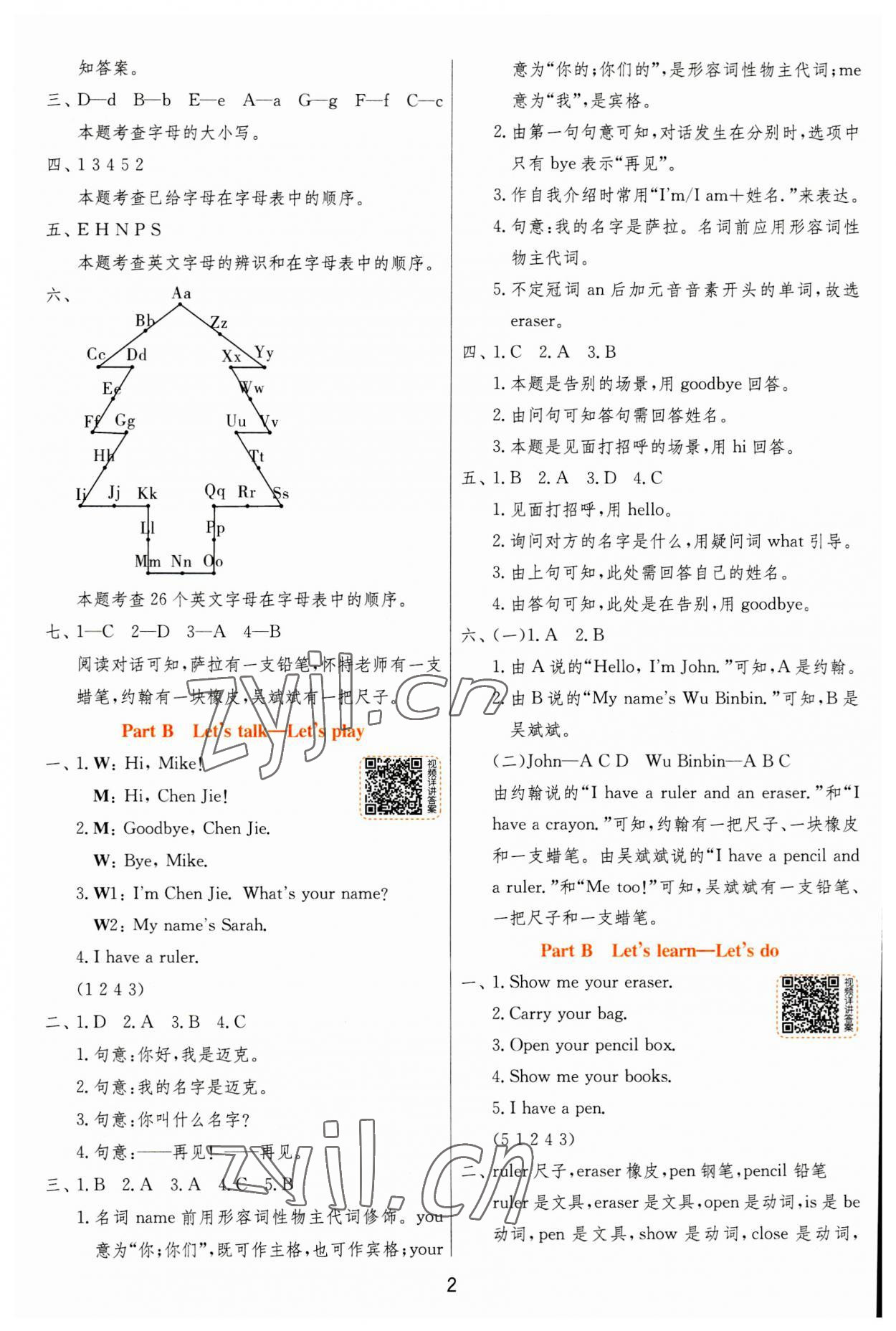 2023年實(shí)驗(yàn)班提優(yōu)訓(xùn)練三年級(jí)英語上冊(cè)人教版 參考答案第2頁