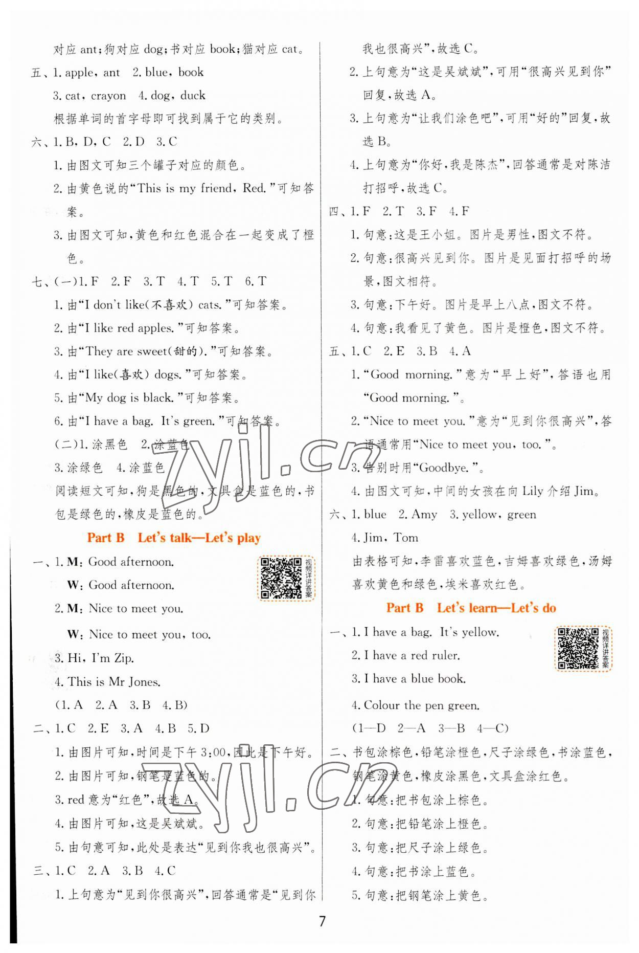 2023年实验班提优训练三年级英语上册人教版 参考答案第7页