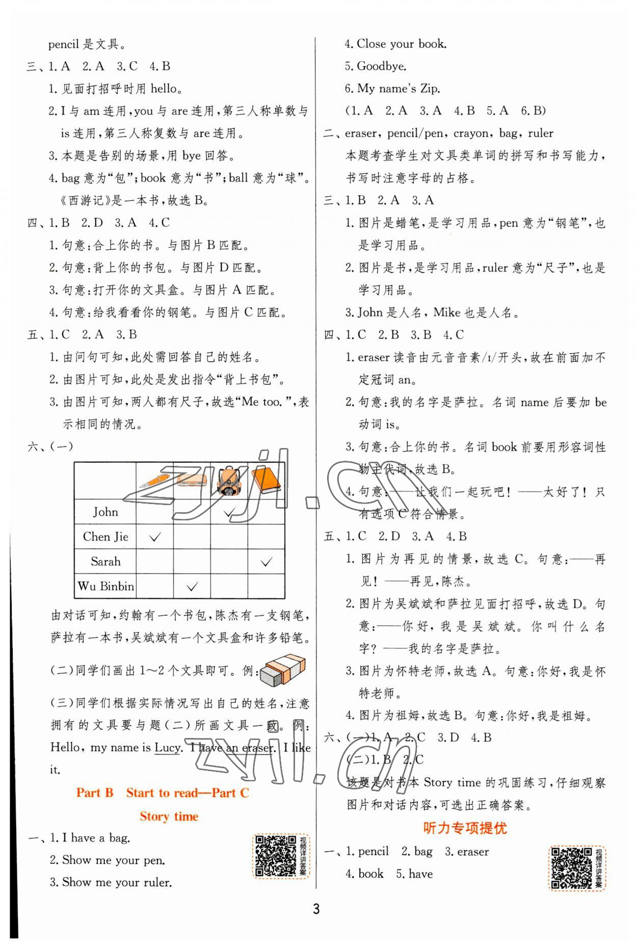 2023年實驗班提優(yōu)訓練三年級英語上冊人教版 參考答案第3頁