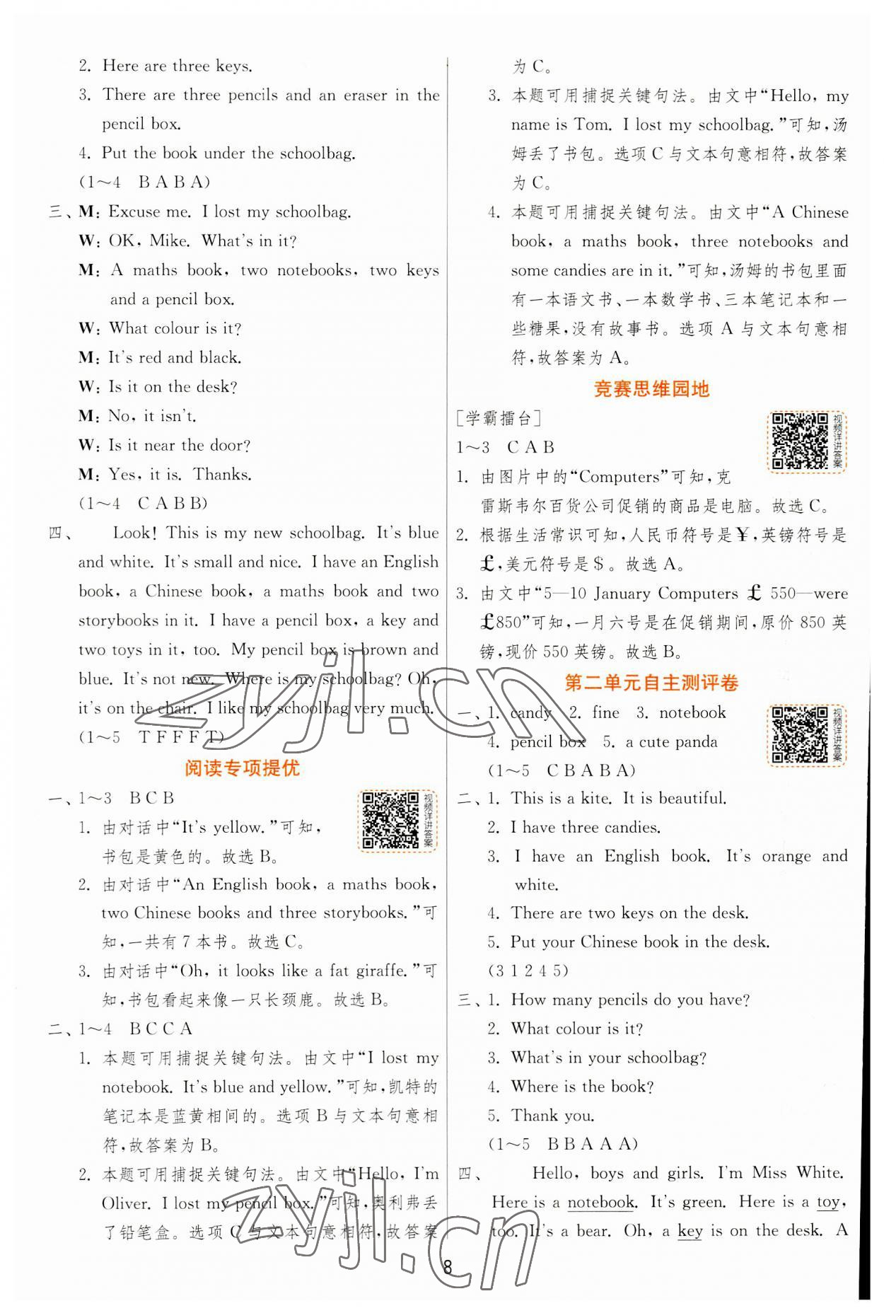 2023年實(shí)驗(yàn)班提優(yōu)訓(xùn)練四年級(jí)英語上冊(cè)人教版 參考答案第8頁