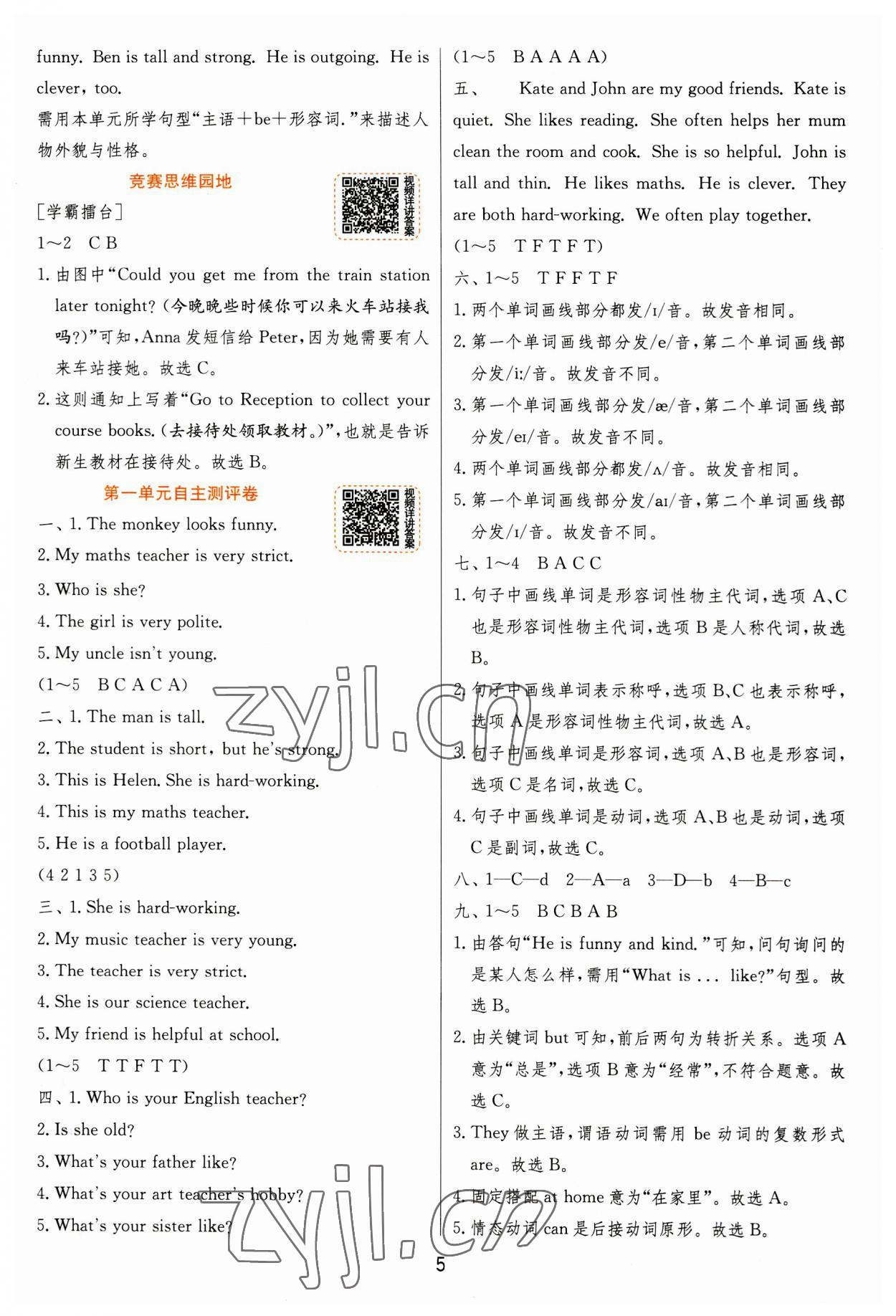 2023年实验班提优训练五年级英语上册人教版 参考答案第5页