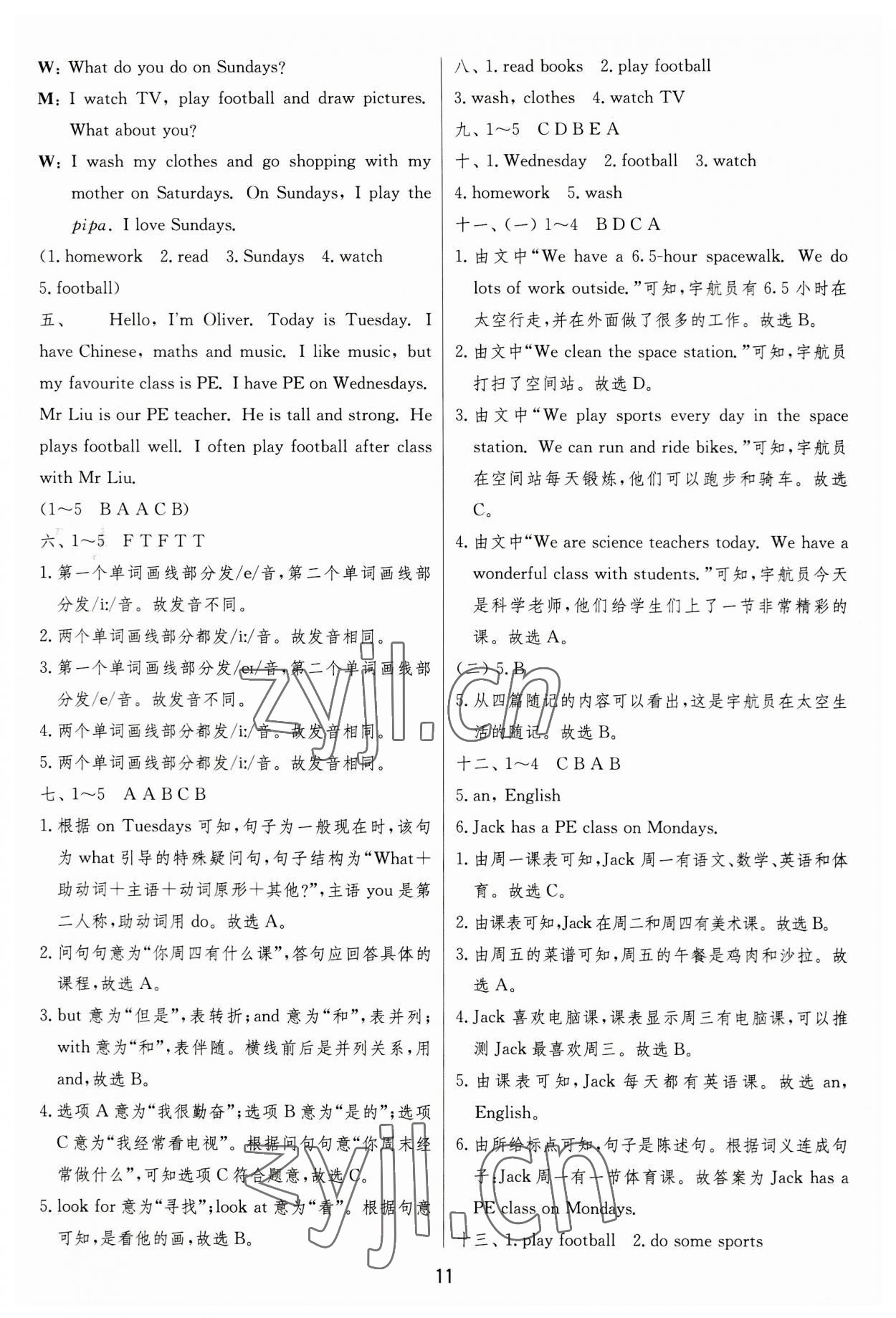 2023年實(shí)驗(yàn)班提優(yōu)訓(xùn)練五年級(jí)英語(yǔ)上冊(cè)人教版 參考答案第11頁(yè)