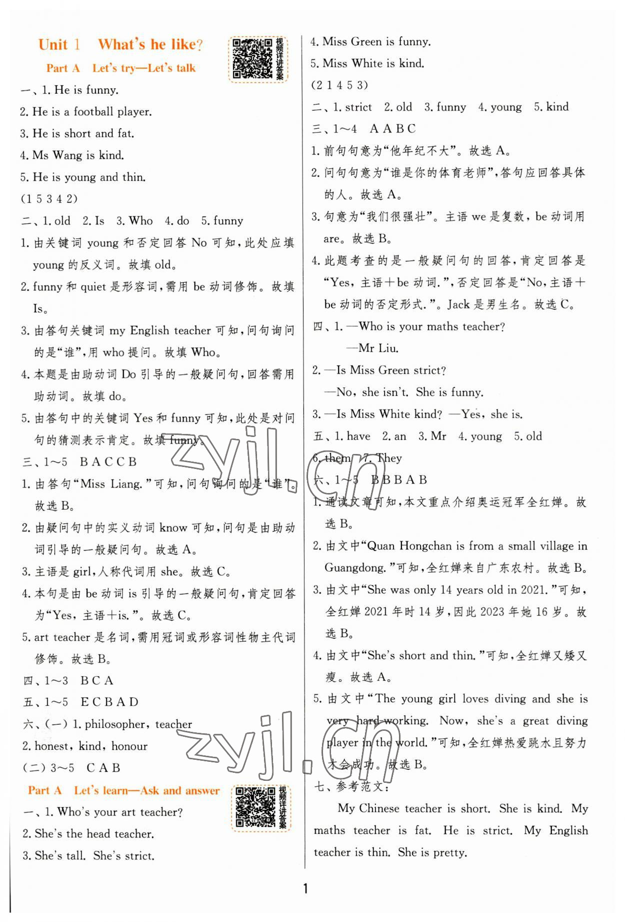 2023年实验班提优训练五年级英语上册人教版 参考答案第1页