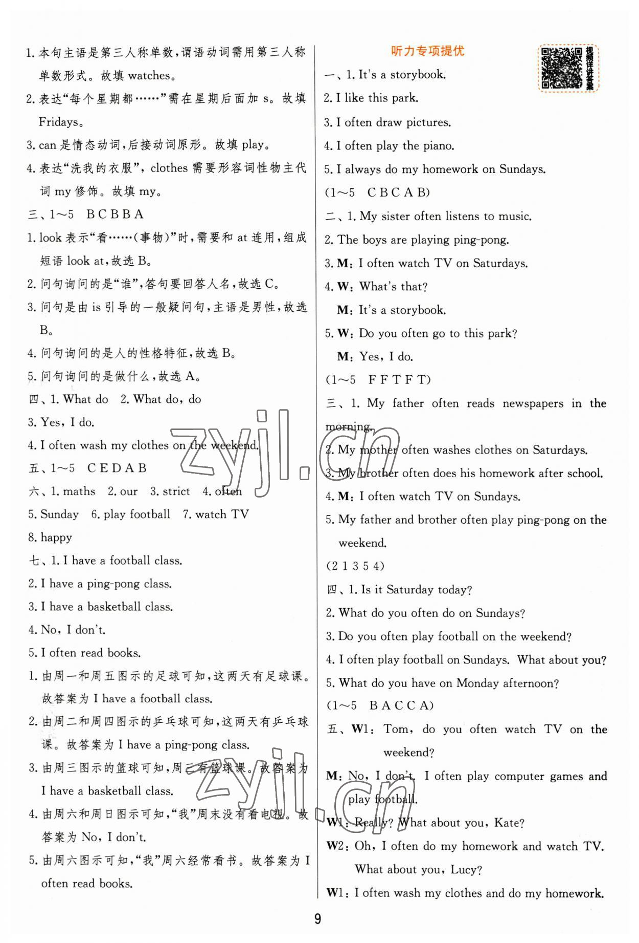 2023年实验班提优训练五年级英语上册人教版 参考答案第9页