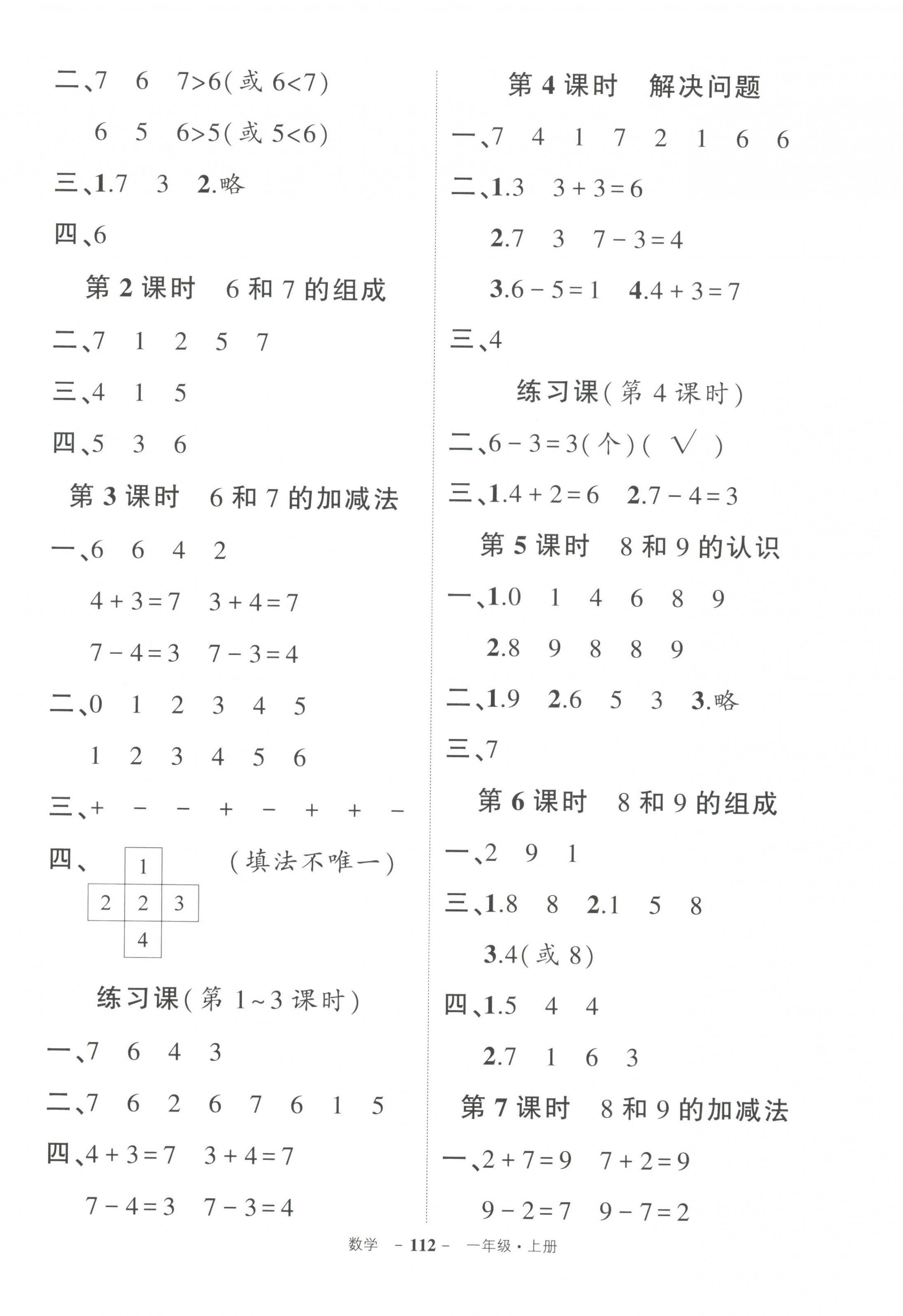 2023年状元成才路创优作业100分一年级数学上册人教版 第4页