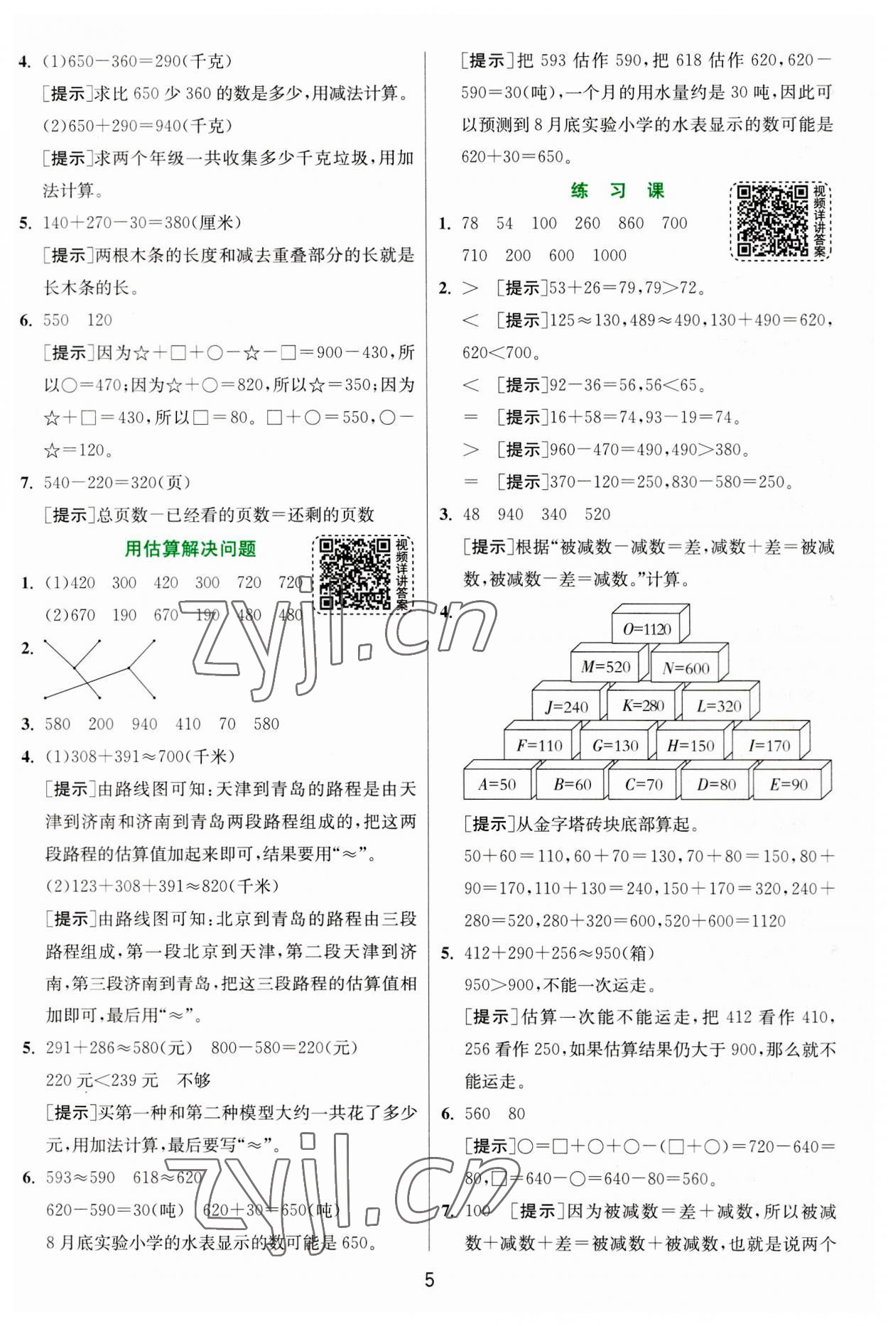 2023年實驗班提優(yōu)訓練三年級數(shù)學上冊人教版 第5頁