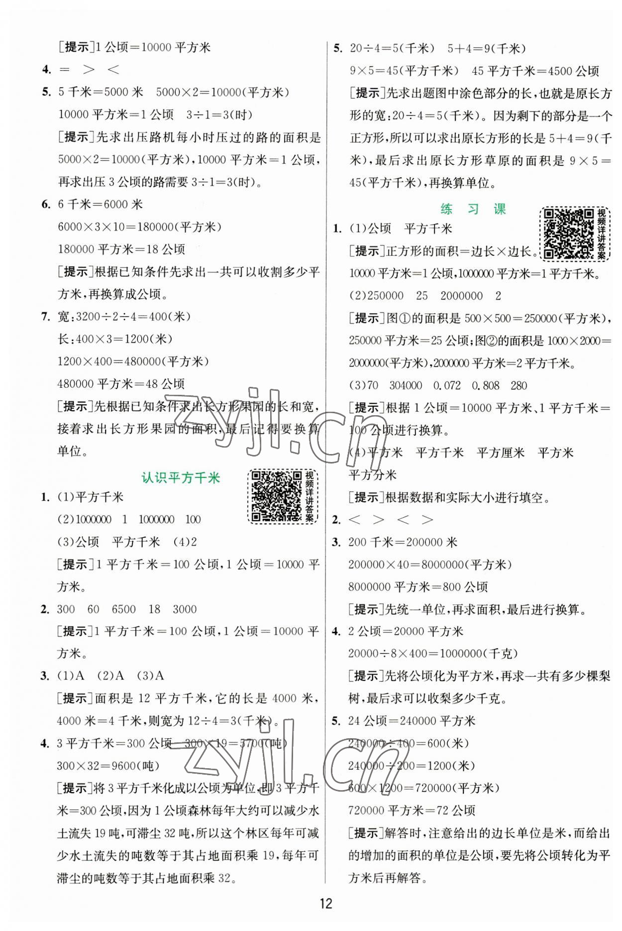 2023年实验班提优训练四年级数学上册人教版 第12页