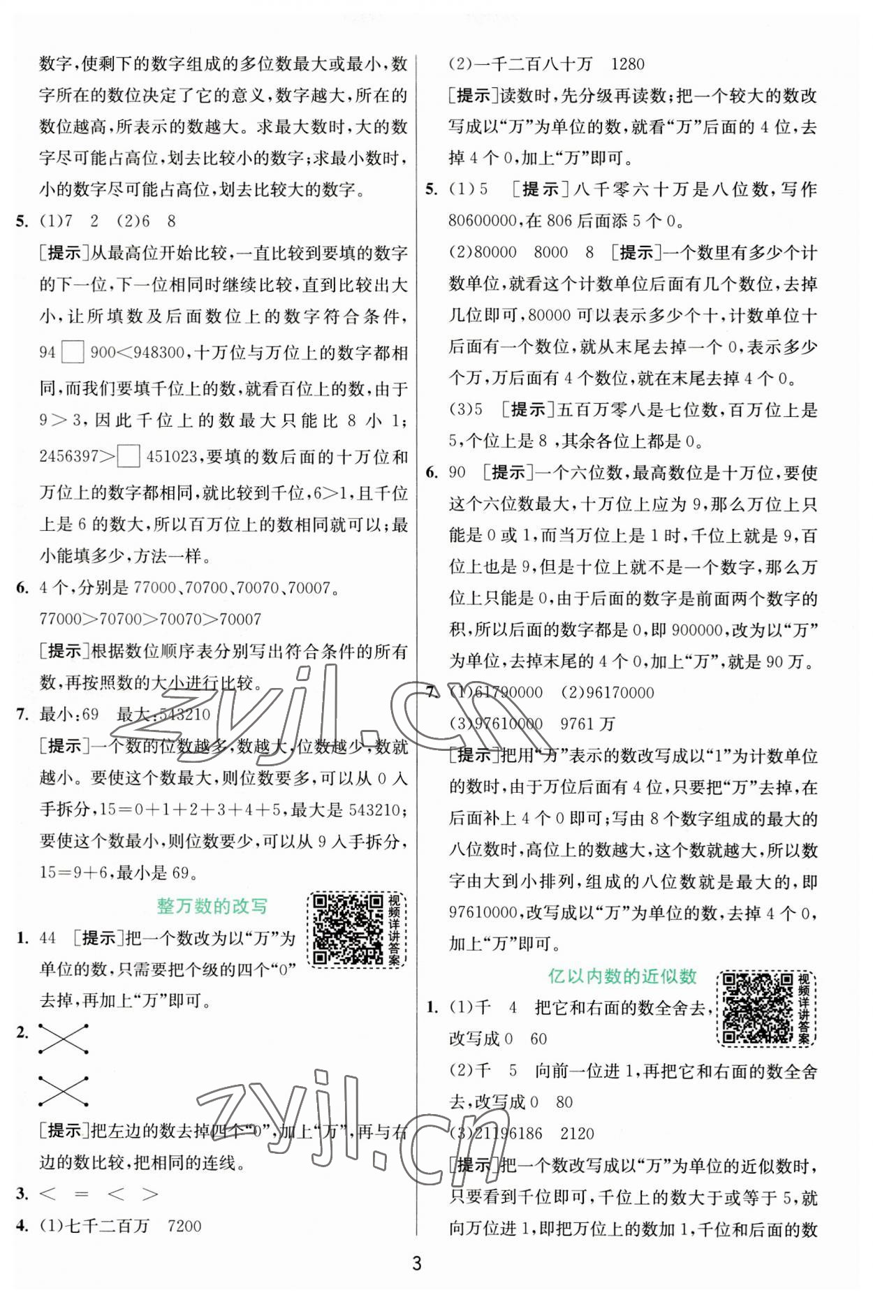 2023年實驗班提優(yōu)訓(xùn)練四年級數(shù)學(xué)上冊人教版 第3頁