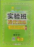 2023年實驗班提優(yōu)訓(xùn)練四年級數(shù)學(xué)上冊人教版