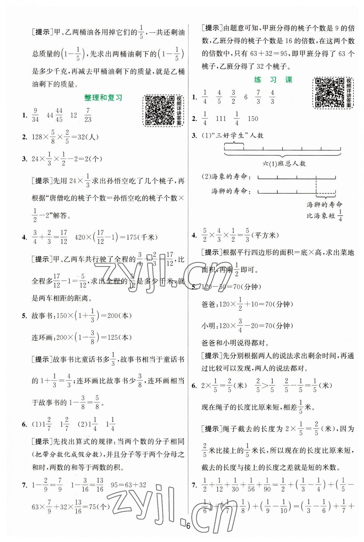 2023年實驗班提優(yōu)訓練六年級數(shù)學上冊人教版 第6頁