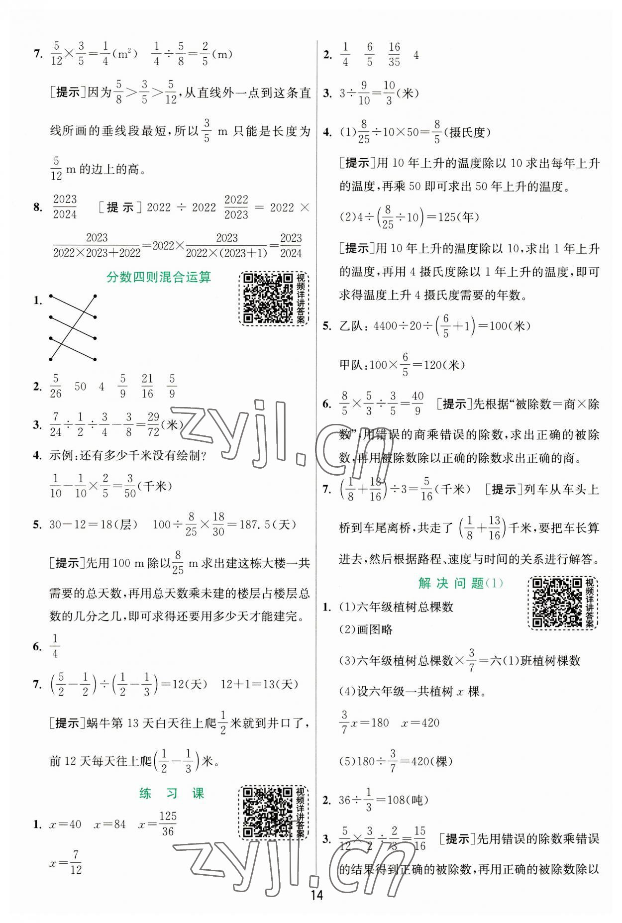 2023年實驗班提優(yōu)訓(xùn)練六年級數(shù)學(xué)上冊人教版 第14頁