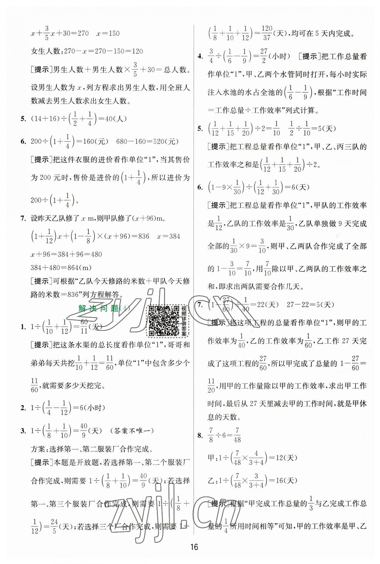 2023年實驗班提優(yōu)訓(xùn)練六年級數(shù)學(xué)上冊人教版 第16頁