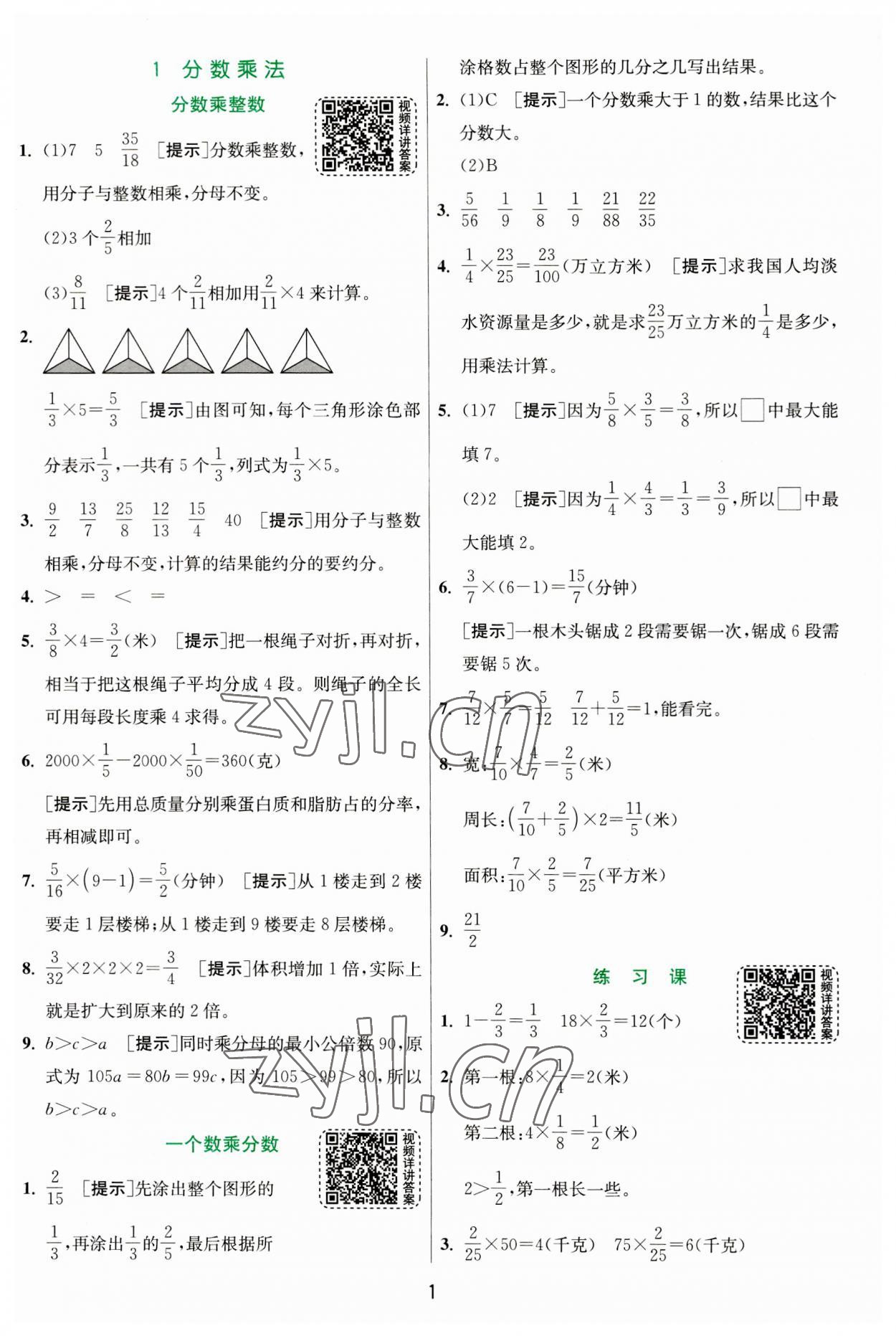 2023年實(shí)驗(yàn)班提優(yōu)訓(xùn)練六年級(jí)數(shù)學(xué)上冊(cè)人教版 第1頁(yè)