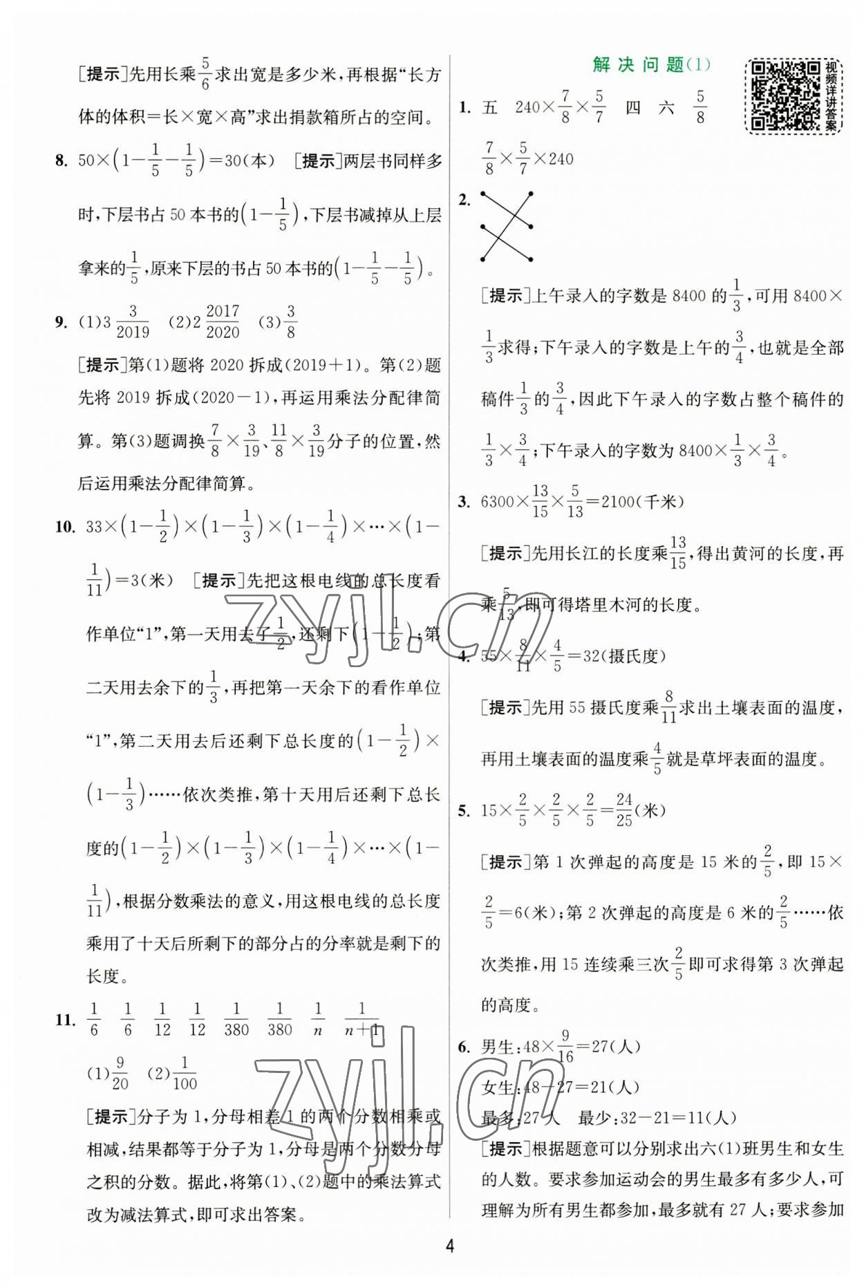 2023年實(shí)驗(yàn)班提優(yōu)訓(xùn)練六年級數(shù)學(xué)上冊人教版 第4頁