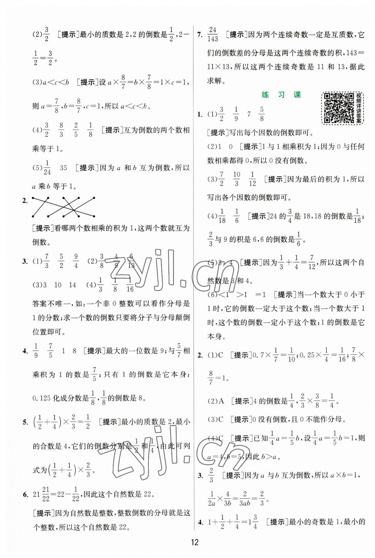 2023年實驗班提優(yōu)訓練六年級數(shù)學上冊人教版 第12頁