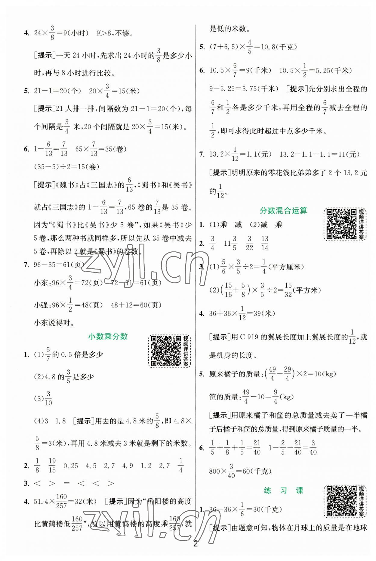 2023年實(shí)驗(yàn)班提優(yōu)訓(xùn)練六年級數(shù)學(xué)上冊人教版 第2頁