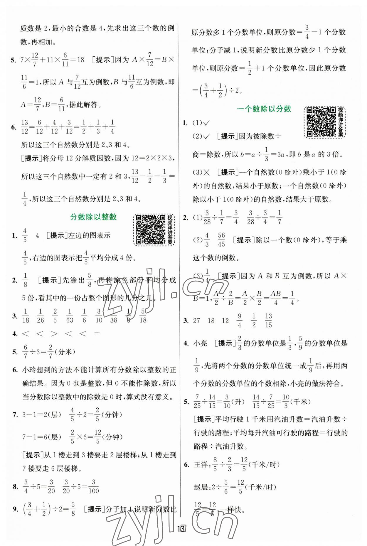 2023年實(shí)驗(yàn)班提優(yōu)訓(xùn)練六年級(jí)數(shù)學(xué)上冊(cè)人教版 第13頁(yè)