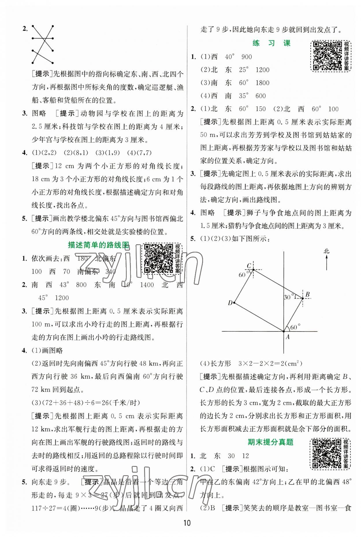 2023年實驗班提優(yōu)訓練六年級數(shù)學上冊人教版 第10頁