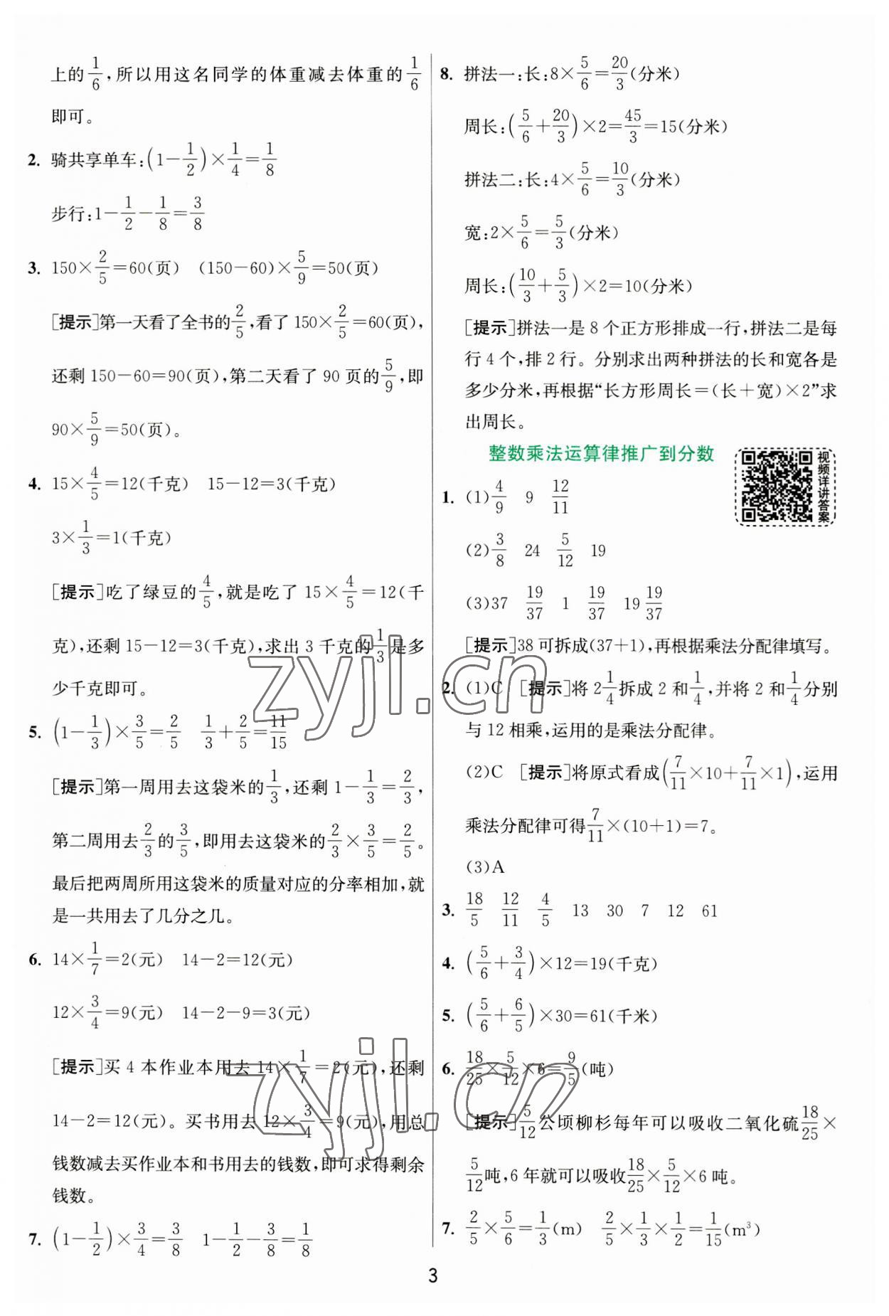 2023年實(shí)驗(yàn)班提優(yōu)訓(xùn)練六年級(jí)數(shù)學(xué)上冊(cè)人教版 第3頁