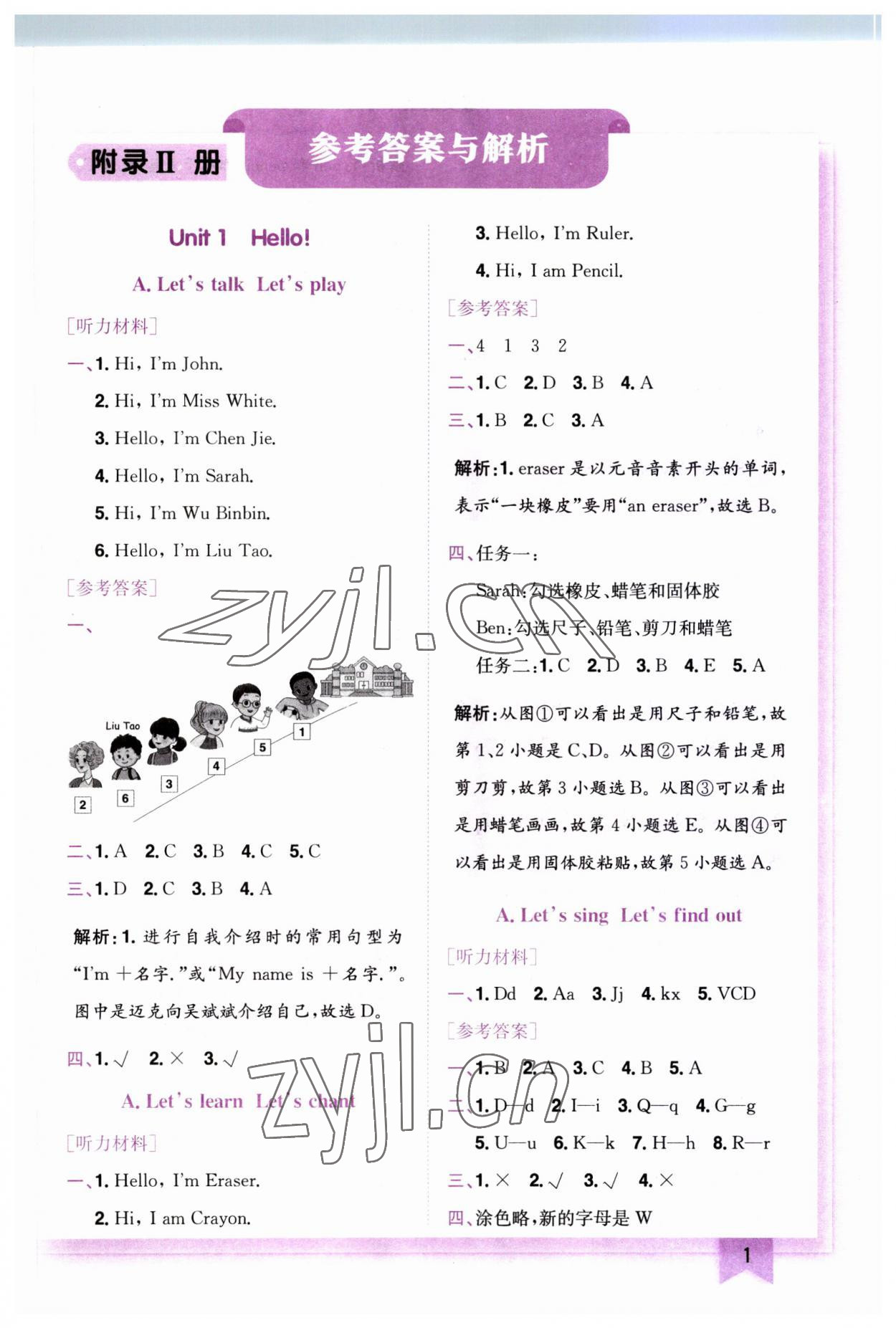 2023年黄冈小状元作业本三年级英语上册人教版 第1页