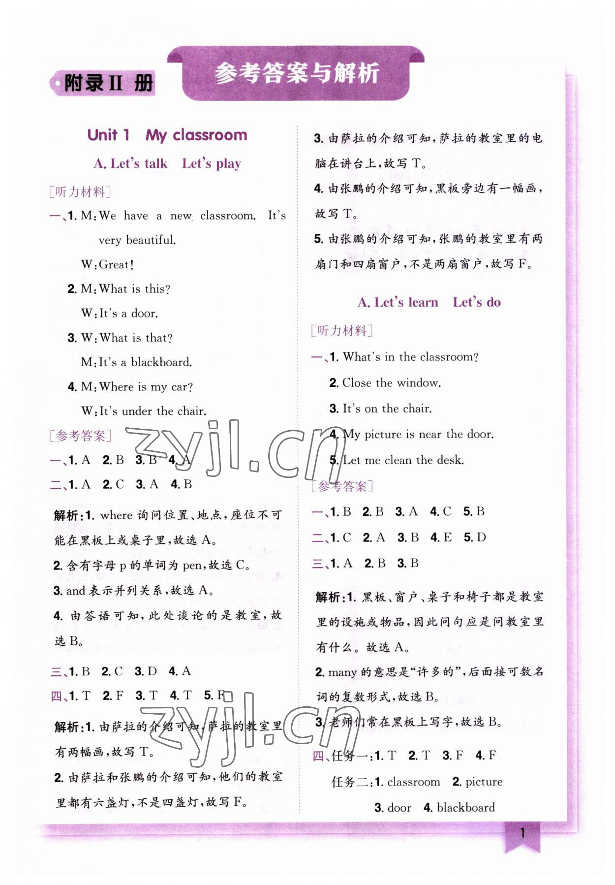 2023年黃岡小狀元作業(yè)本四年級(jí)英語(yǔ)上冊(cè)人教版 第1頁(yè)