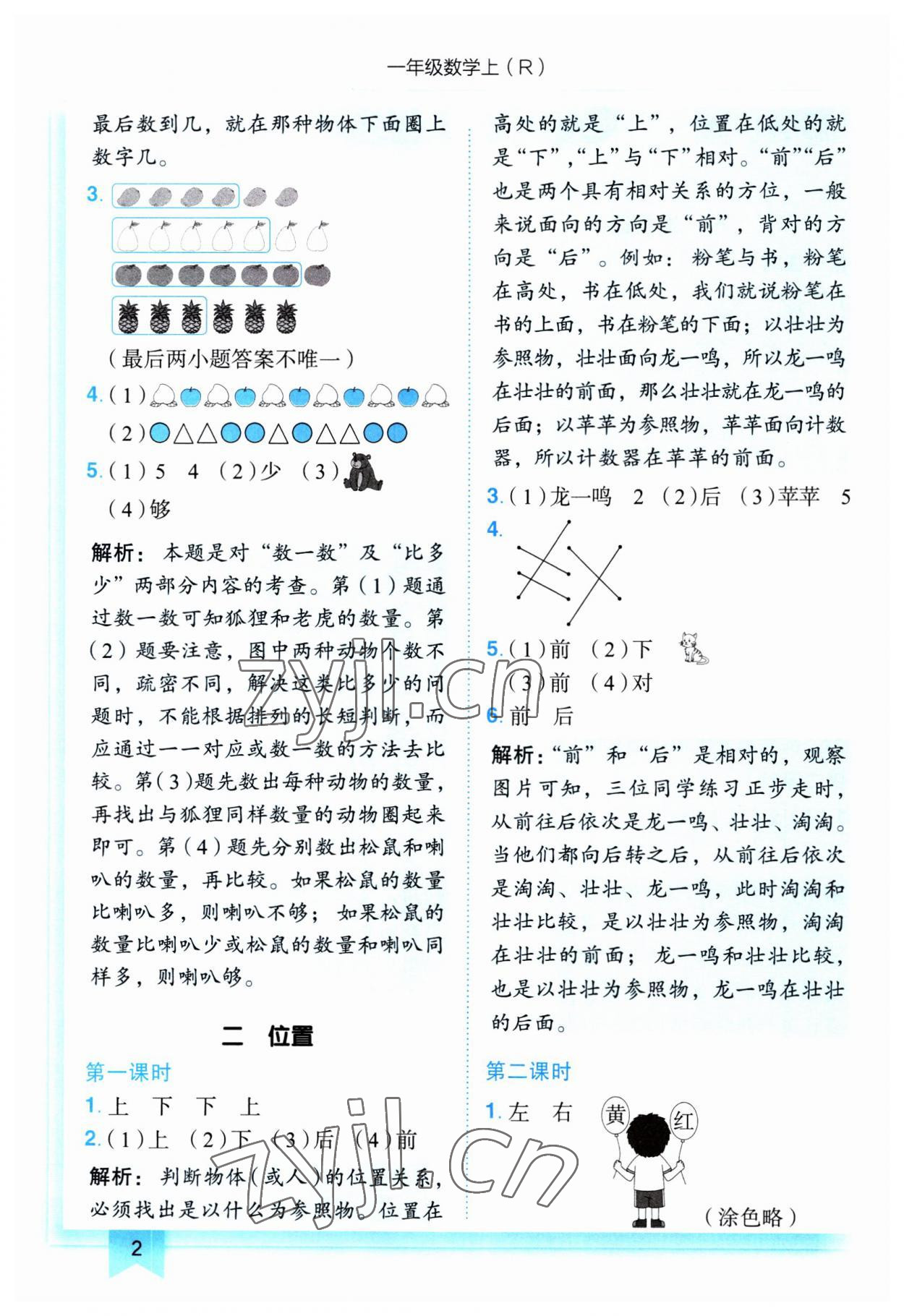 2023年黄冈小状元作业本一年级数学上册人教版 第2页