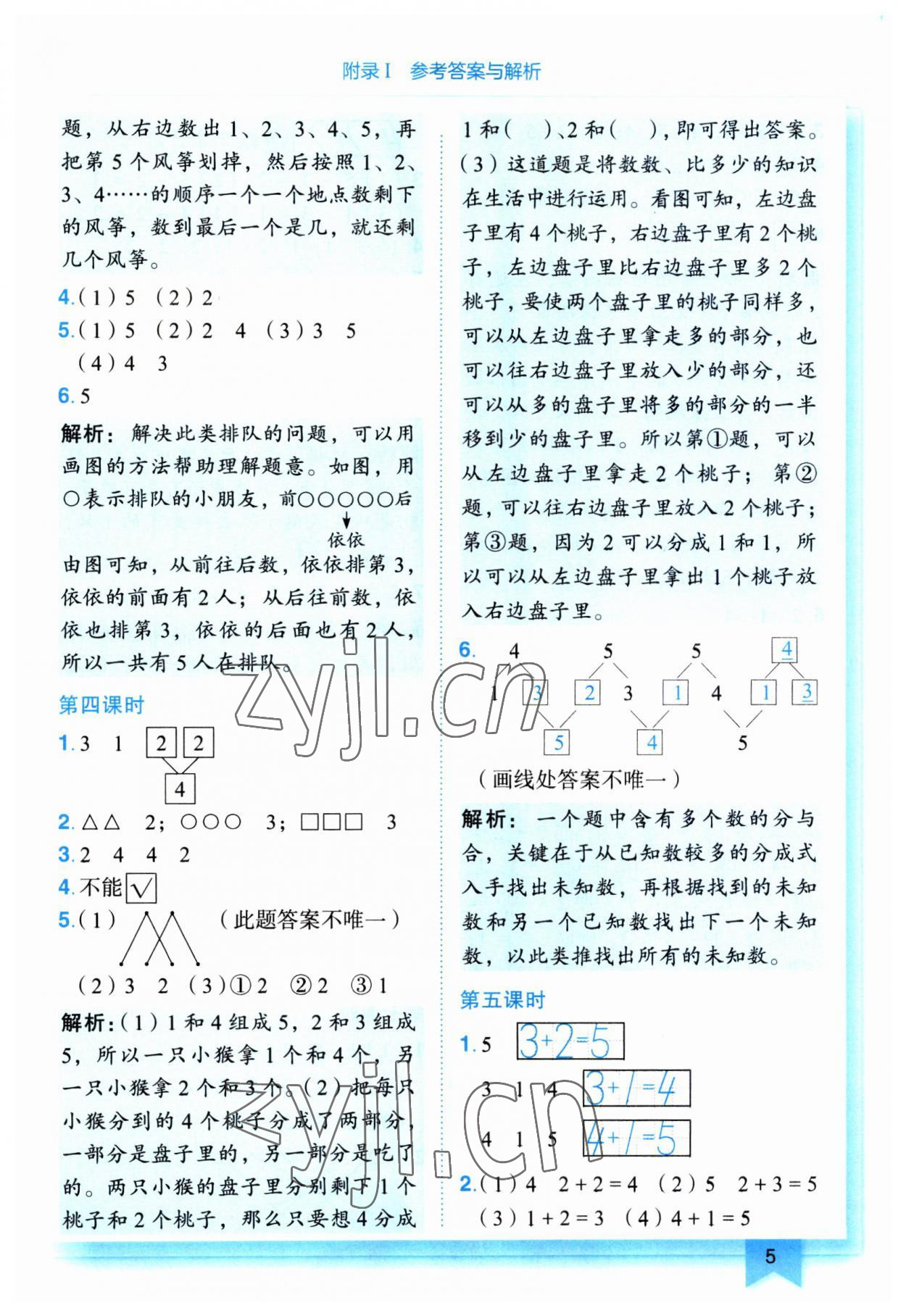 2023年黄冈小状元作业本一年级数学上册人教版 第5页