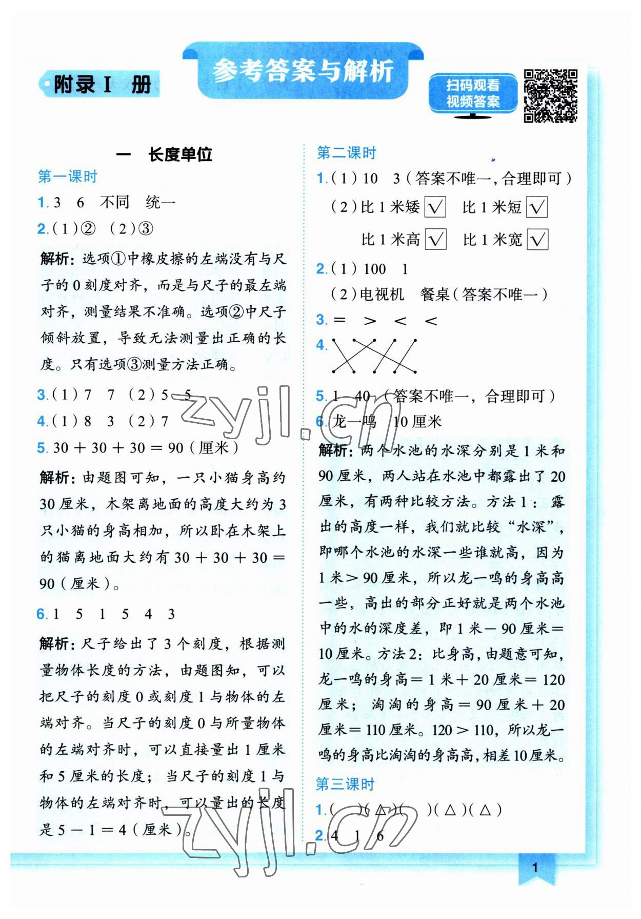 2023年黃岡小狀元作業(yè)本二年級數(shù)學(xué)上冊人教版 第1頁