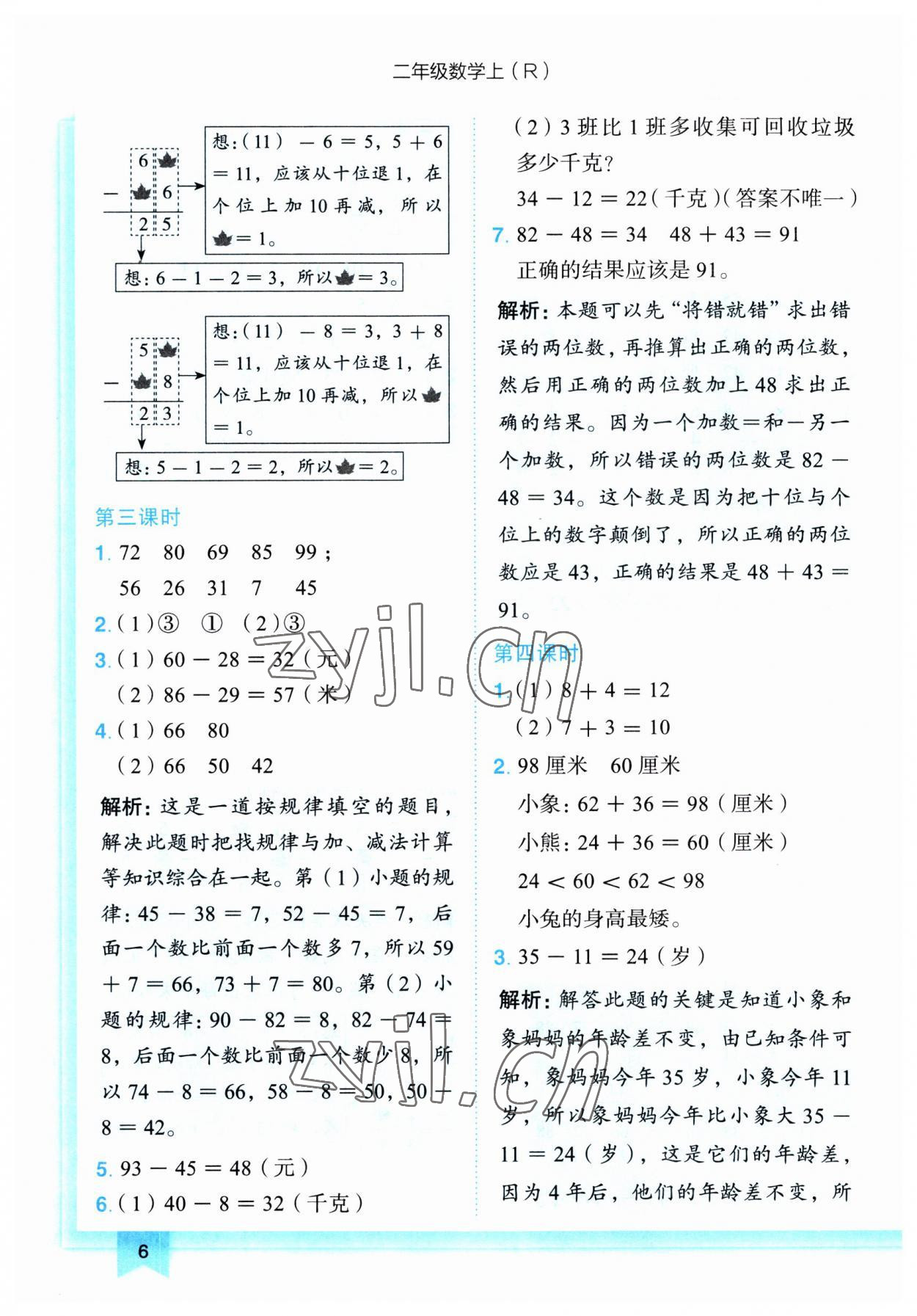 2023年黄冈小状元作业本二年级数学上册人教版 第6页