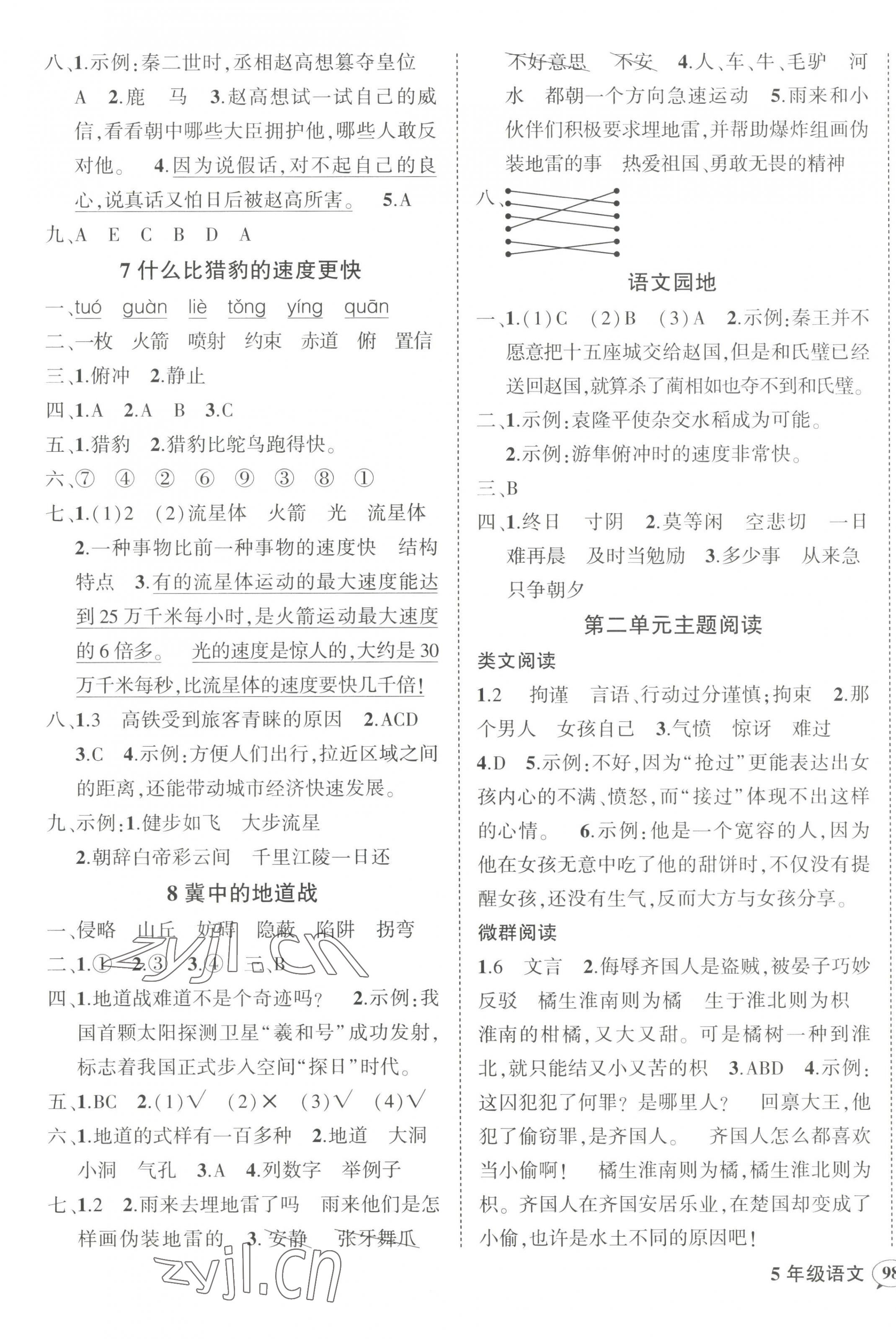 2023年狀元成才路創(chuàng)優(yōu)作業(yè)100分五年級語文上冊人教版 第3頁