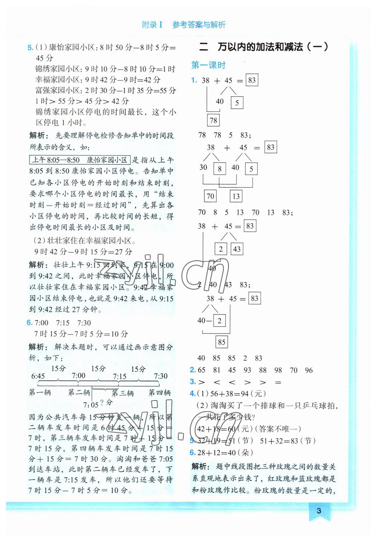 2023年黃岡小狀元作業(yè)本三年級數(shù)學上冊人教版 第3頁