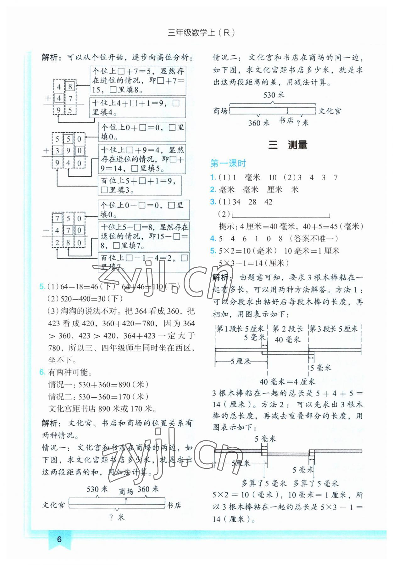 2023年黃岡小狀元作業(yè)本三年級數(shù)學(xué)上冊人教版 第6頁