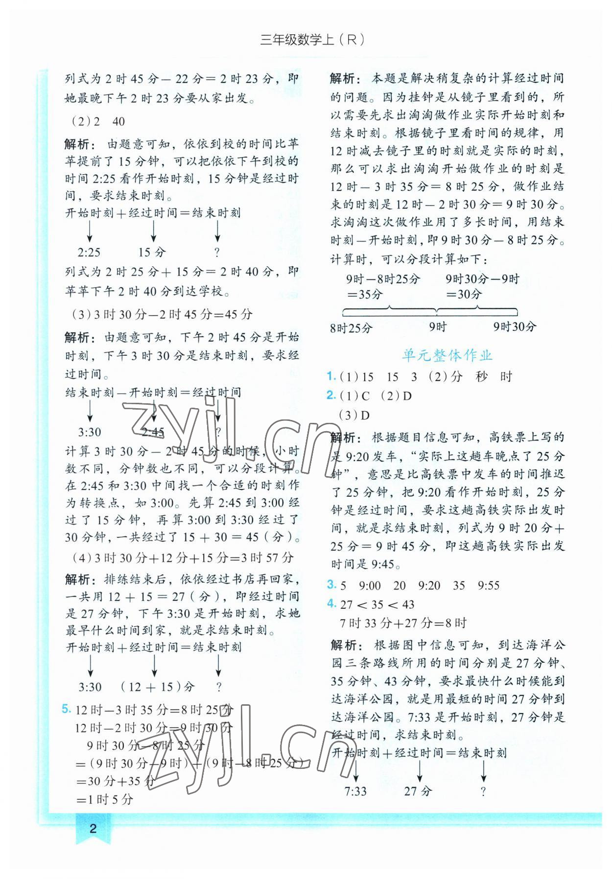 2023年黃岡小狀元作業(yè)本三年級(jí)數(shù)學(xué)上冊(cè)人教版 第2頁(yè)